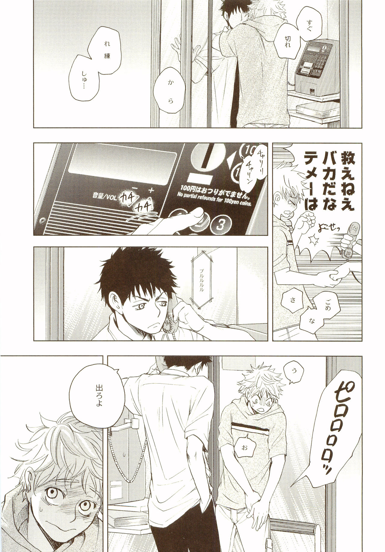 [炭酸少年 (神河ルウ)] 茜さす日々 (おおきく振りかぶって) [2008年2月10日]