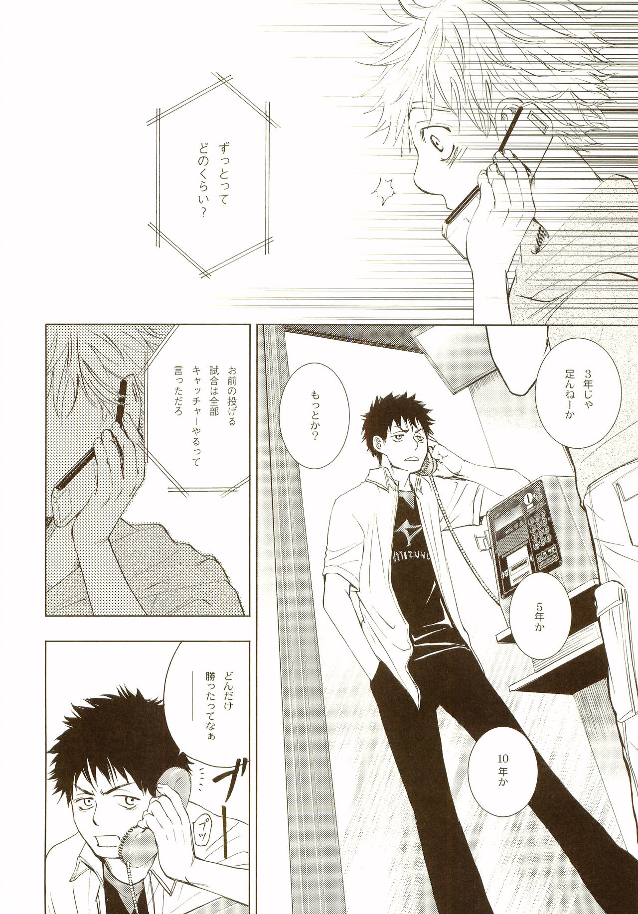 [炭酸少年 (神河ルウ)] 茜さす日々 (おおきく振りかぶって) [2008年2月10日]