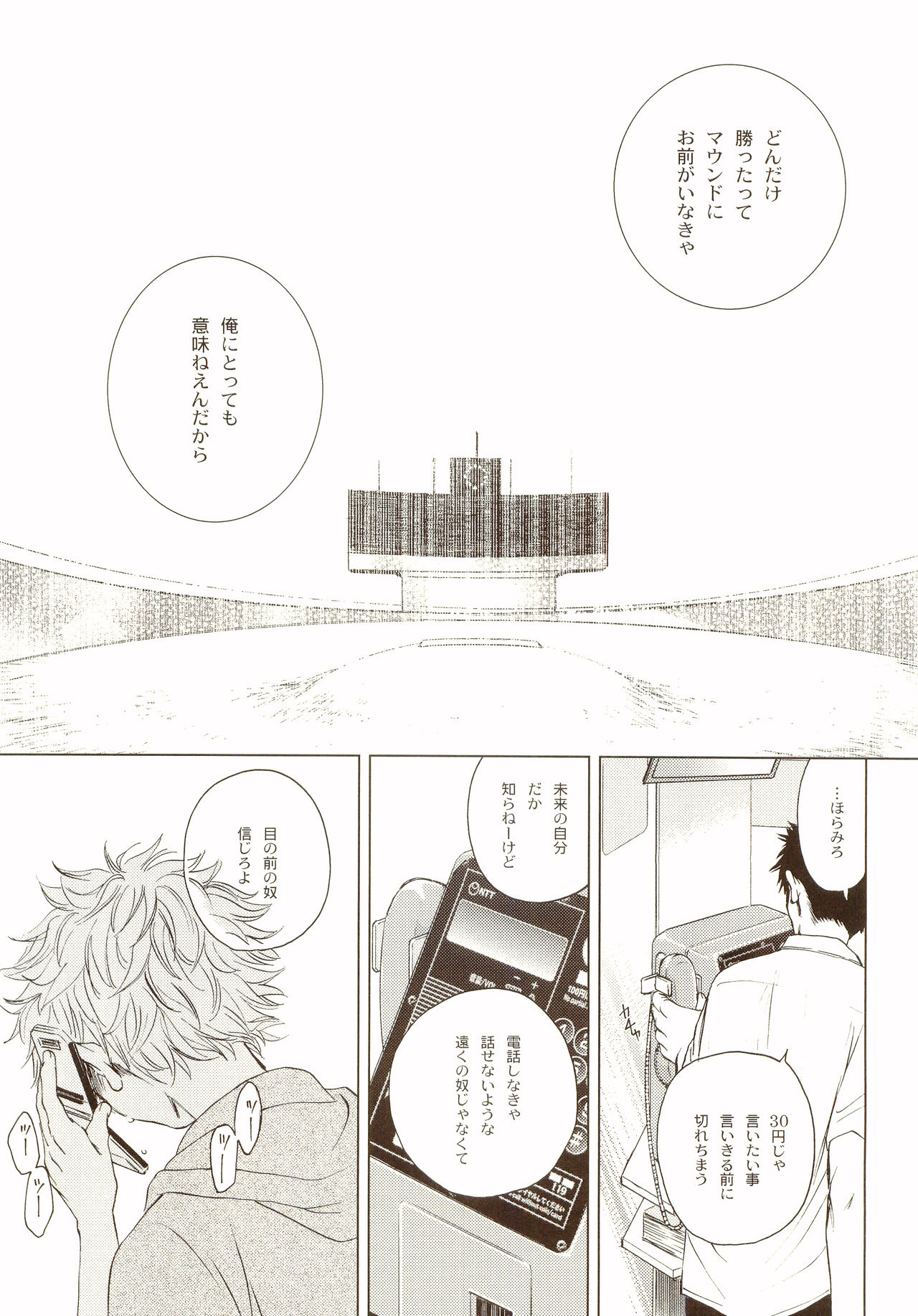[炭酸少年 (神河ルウ)] 茜さす日々 (おおきく振りかぶって) [2008年2月10日]