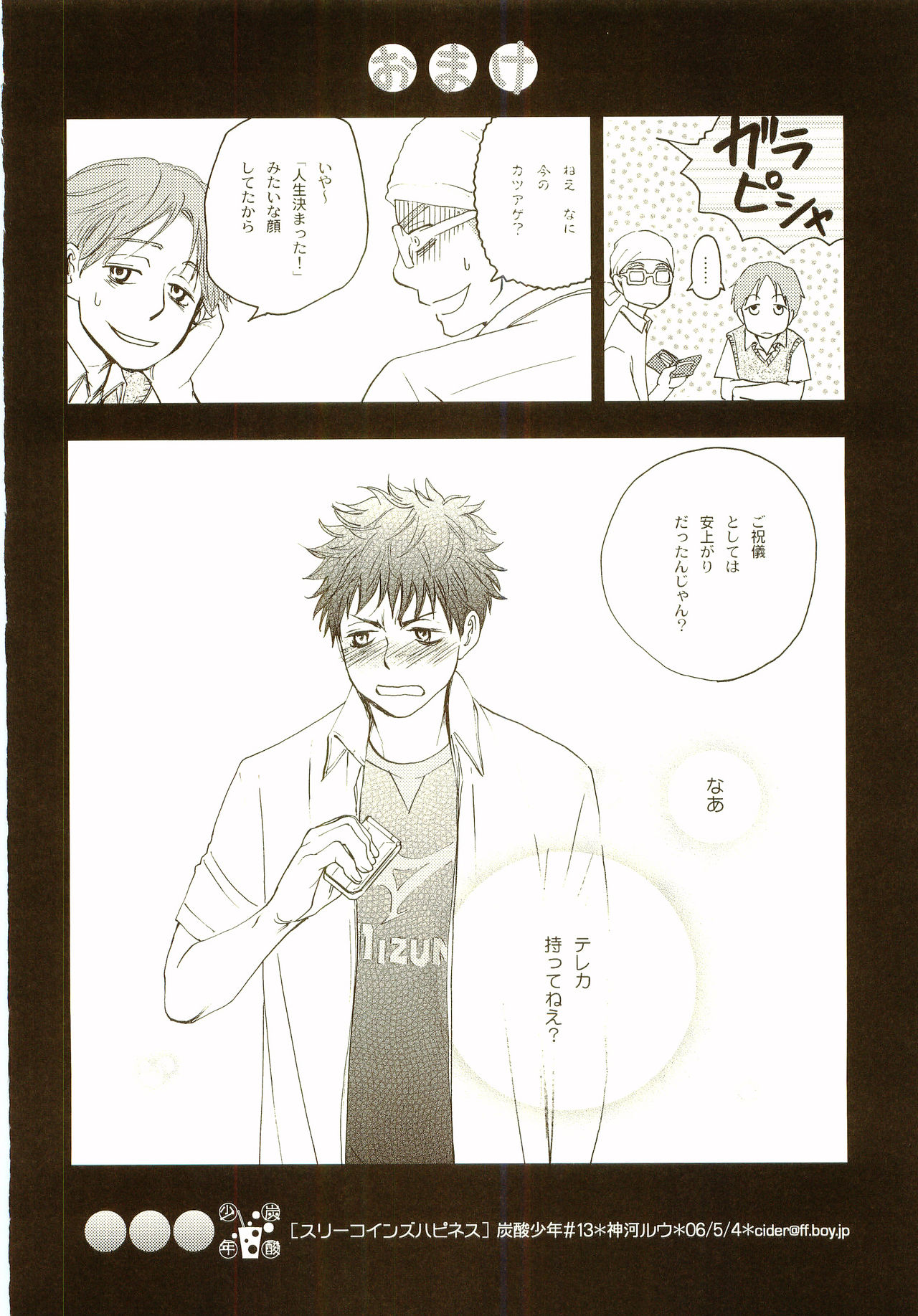 [炭酸少年 (神河ルウ)] 茜さす日々 (おおきく振りかぶって) [2008年2月10日]