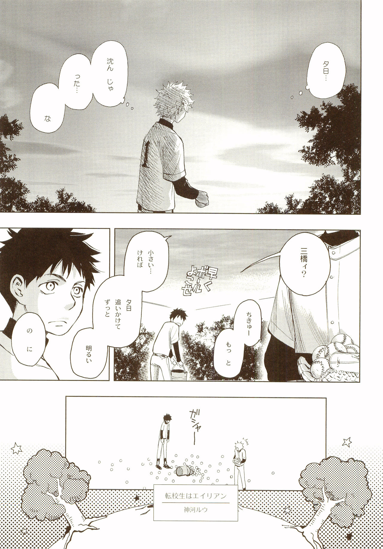 [炭酸少年 (神河ルウ)] 茜さす日々 (おおきく振りかぶって) [2008年2月10日]