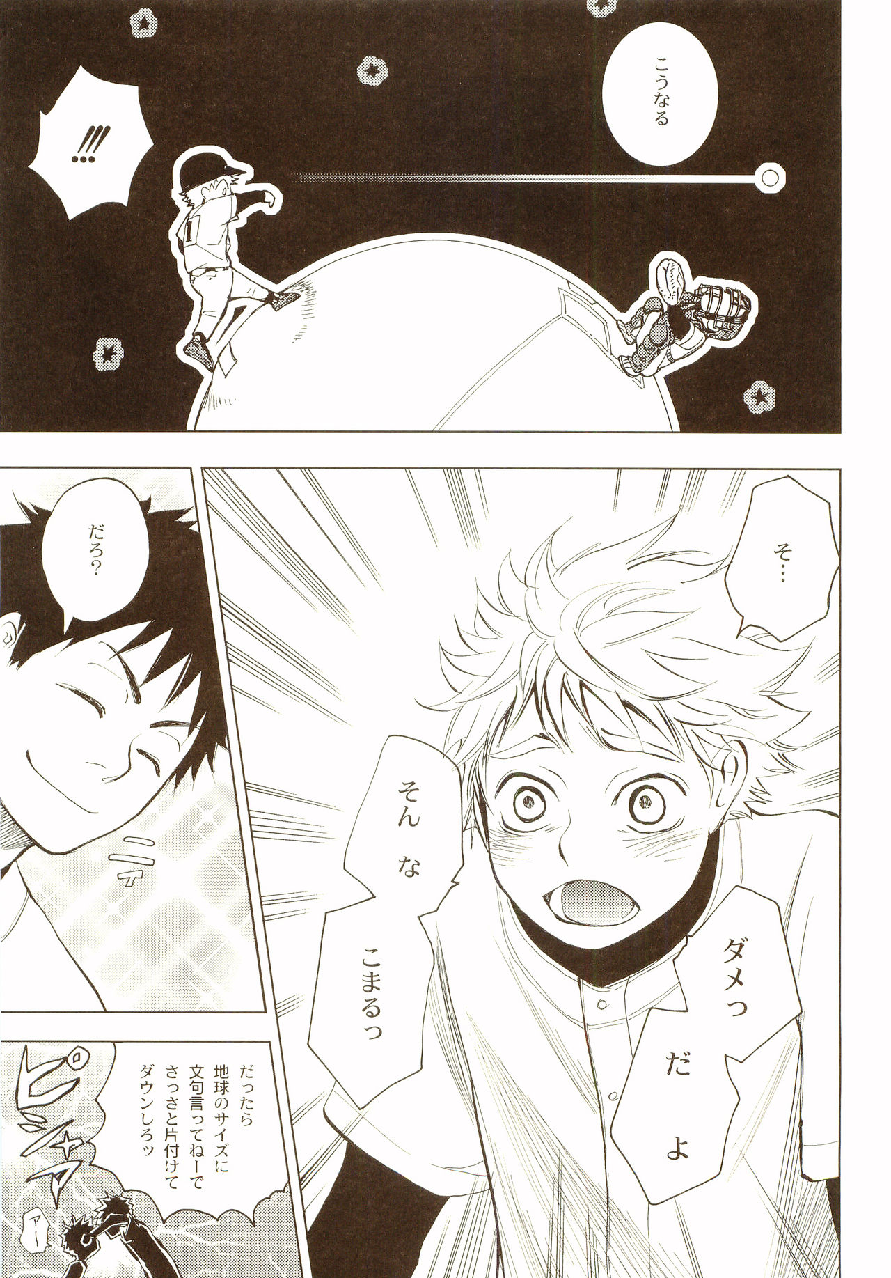 [炭酸少年 (神河ルウ)] 茜さす日々 (おおきく振りかぶって) [2008年2月10日]