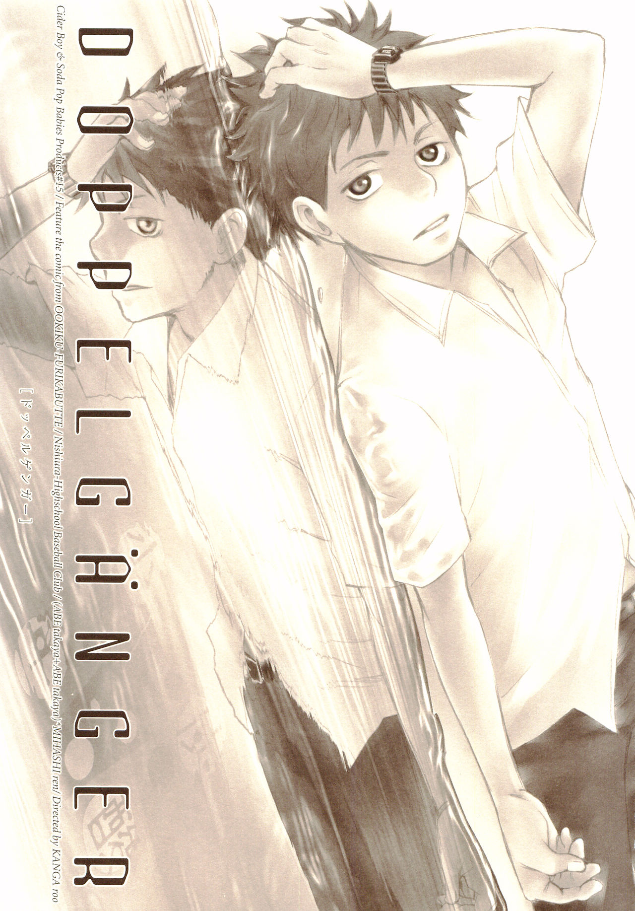 [炭酸少年 (神河ルウ)] 茜さす日々 (おおきく振りかぶって) [2008年2月10日]
