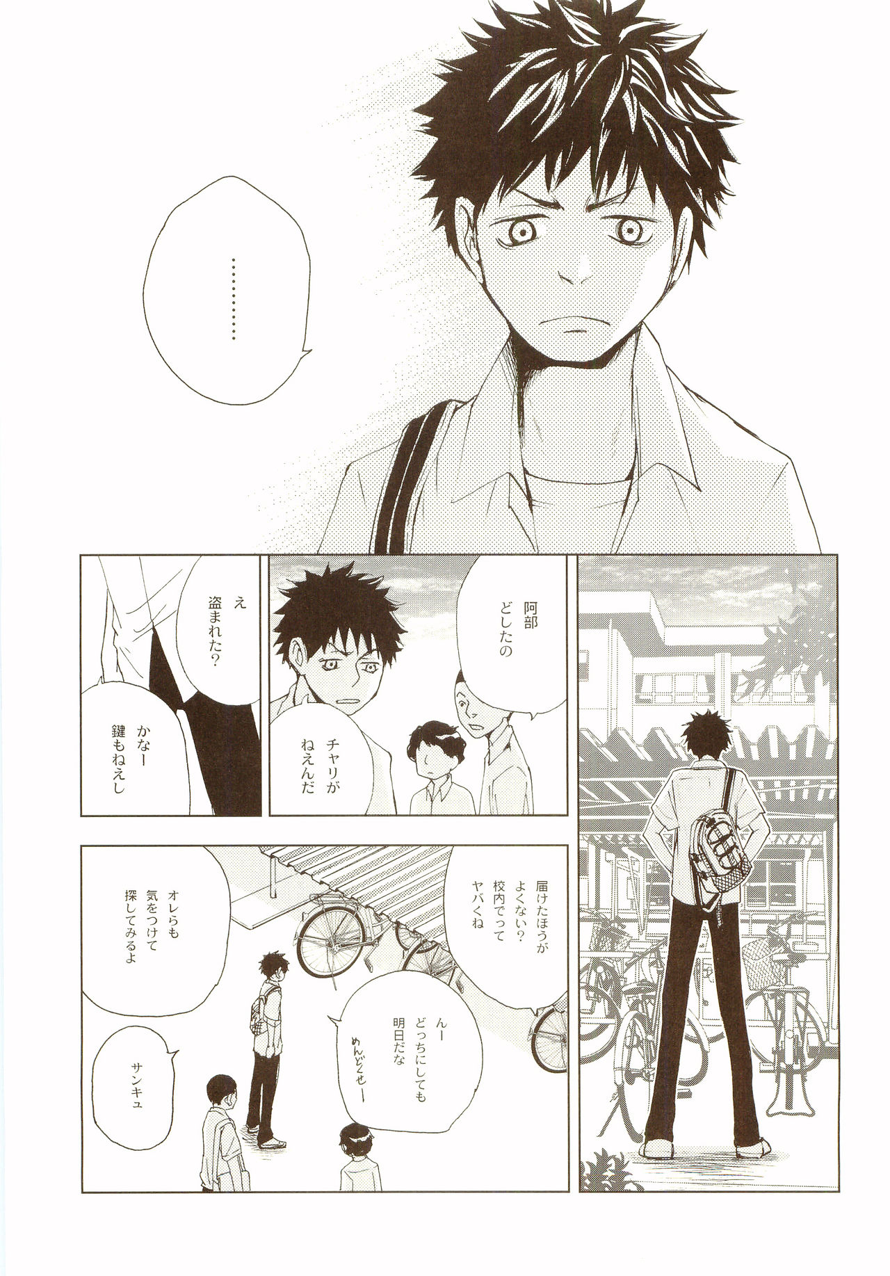 [炭酸少年 (神河ルウ)] 茜さす日々 (おおきく振りかぶって) [2008年2月10日]