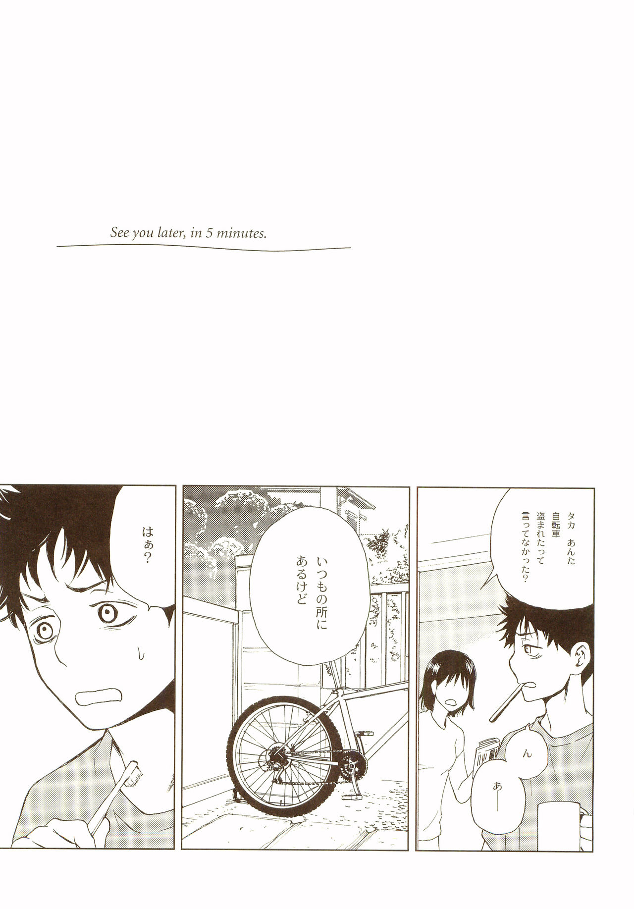 [炭酸少年 (神河ルウ)] 茜さす日々 (おおきく振りかぶって) [2008年2月10日]
