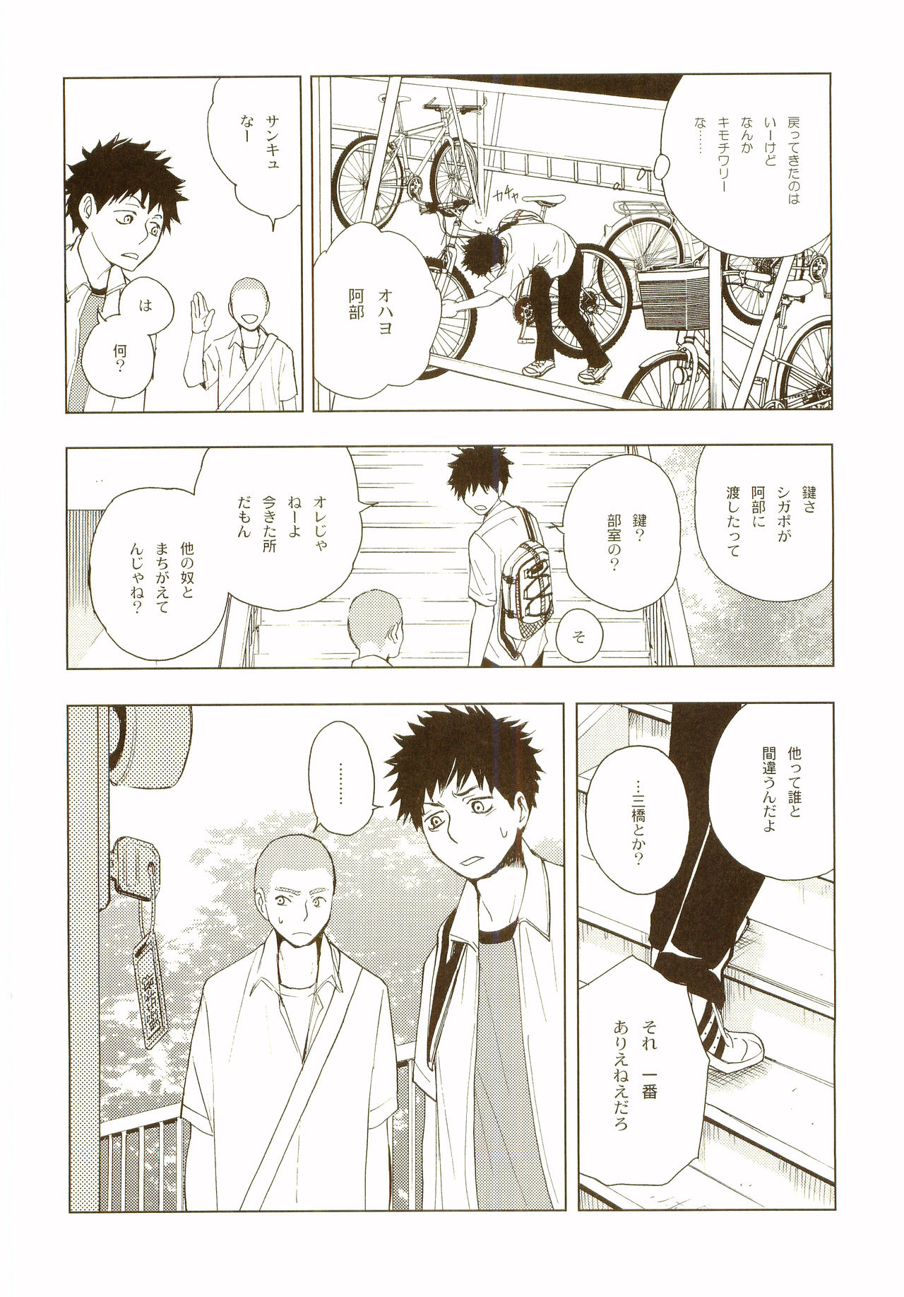 [炭酸少年 (神河ルウ)] 茜さす日々 (おおきく振りかぶって) [2008年2月10日]