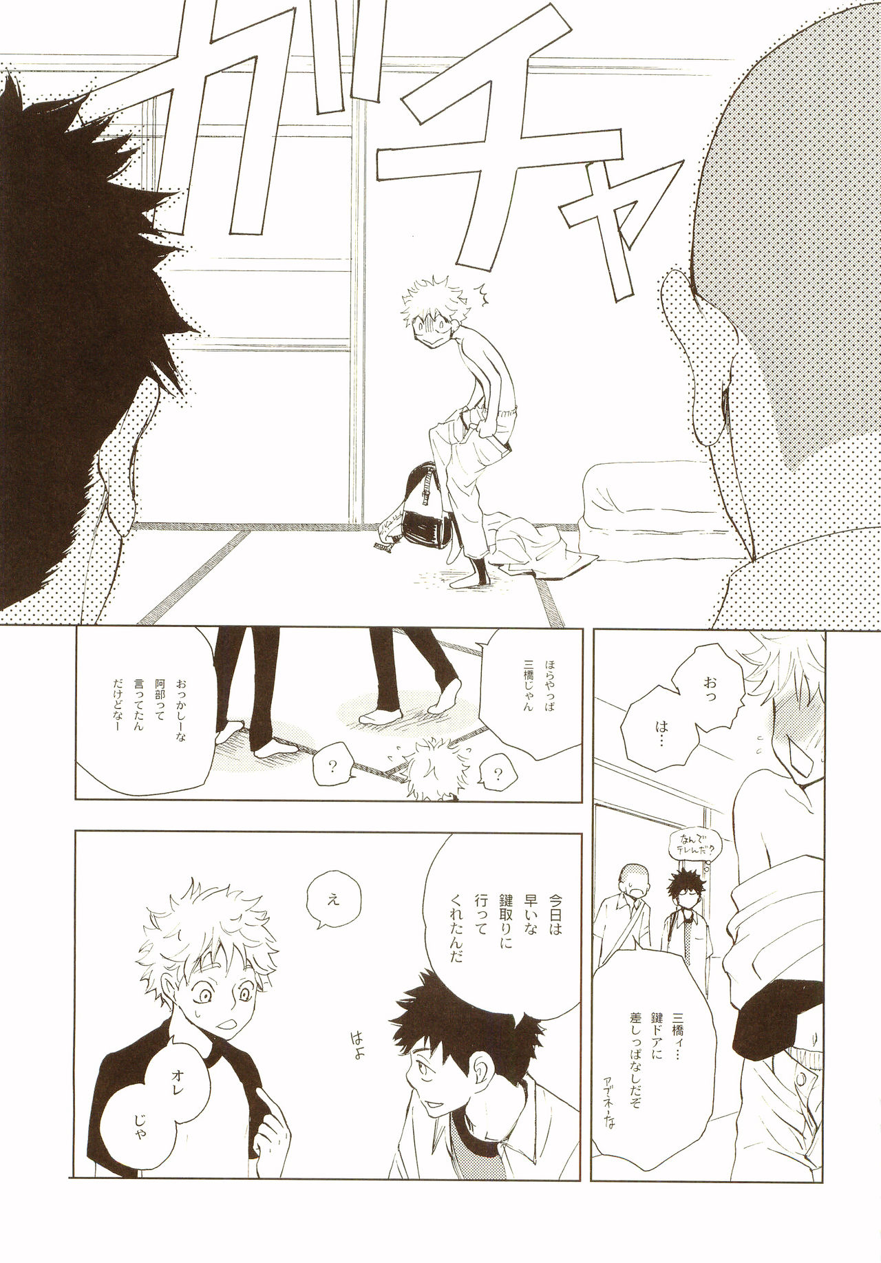 [炭酸少年 (神河ルウ)] 茜さす日々 (おおきく振りかぶって) [2008年2月10日]