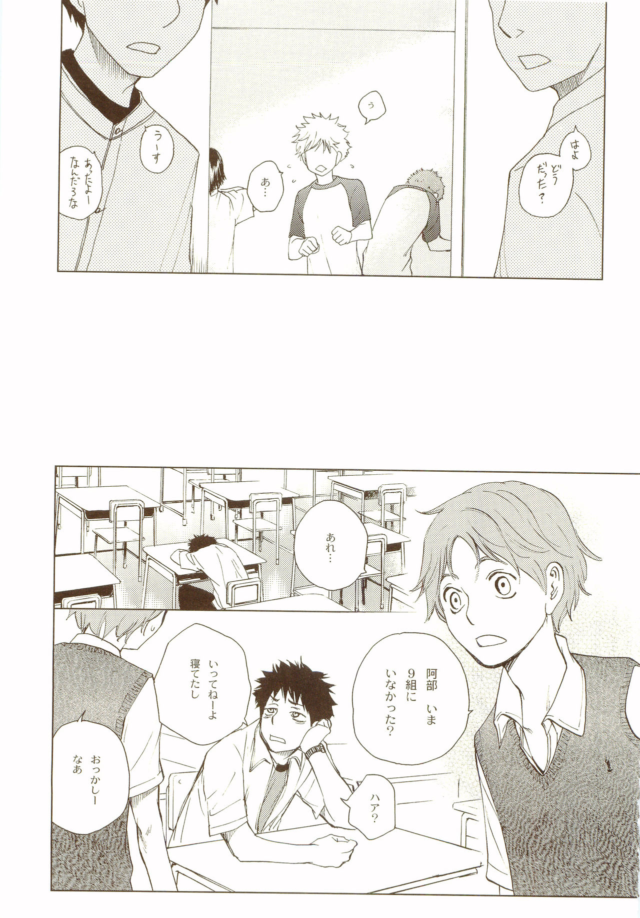 [炭酸少年 (神河ルウ)] 茜さす日々 (おおきく振りかぶって) [2008年2月10日]