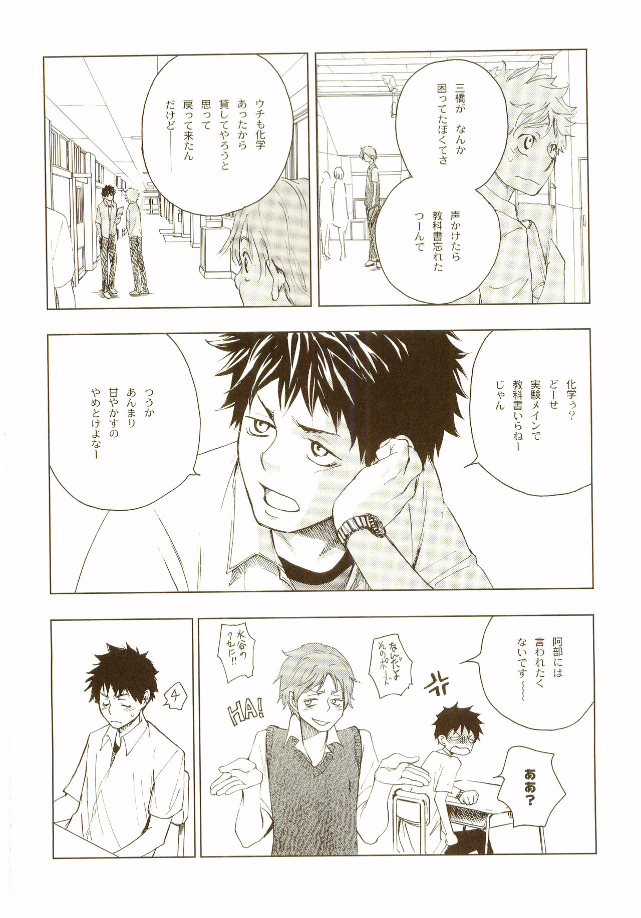 [炭酸少年 (神河ルウ)] 茜さす日々 (おおきく振りかぶって) [2008年2月10日]