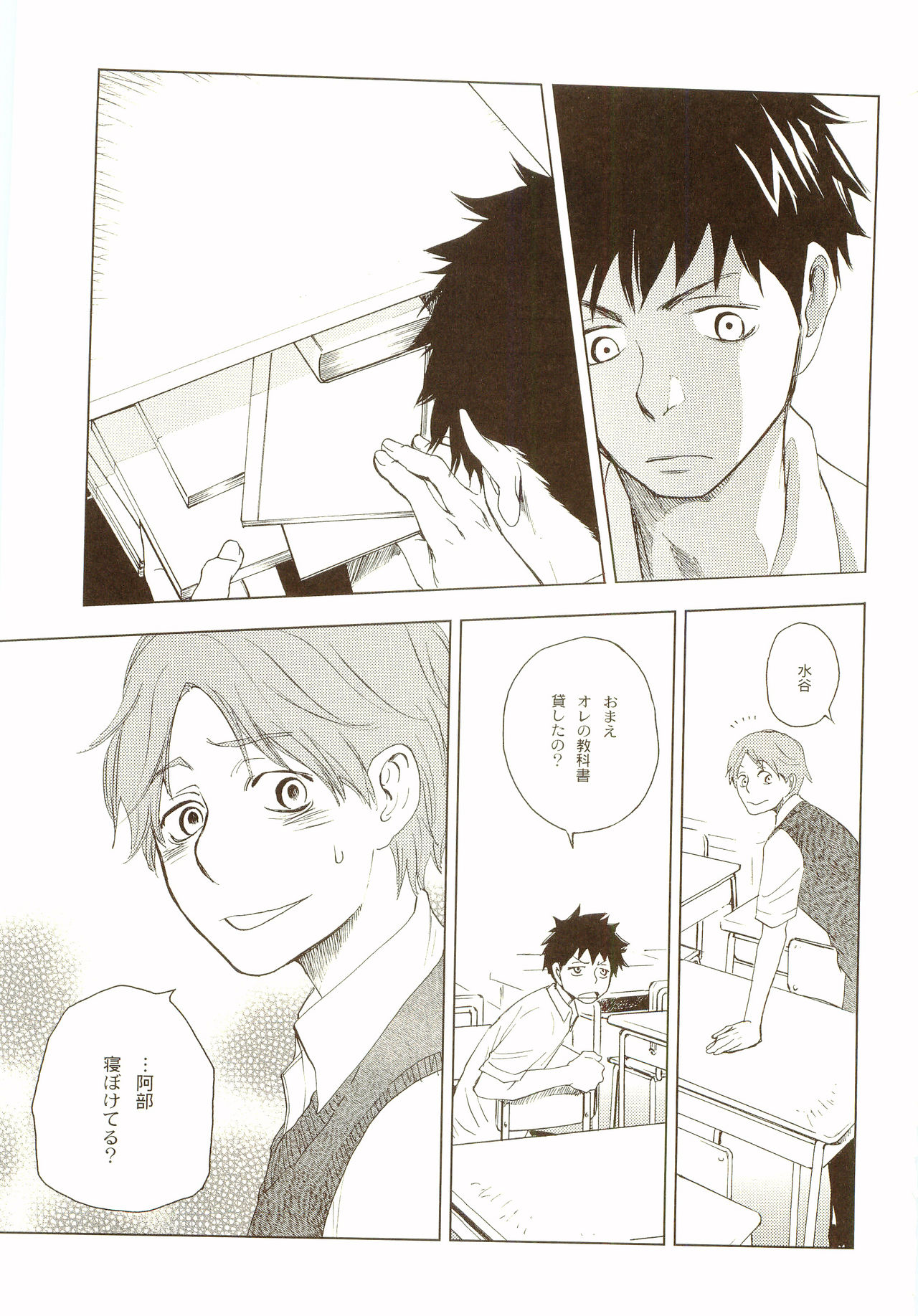 [炭酸少年 (神河ルウ)] 茜さす日々 (おおきく振りかぶって) [2008年2月10日]