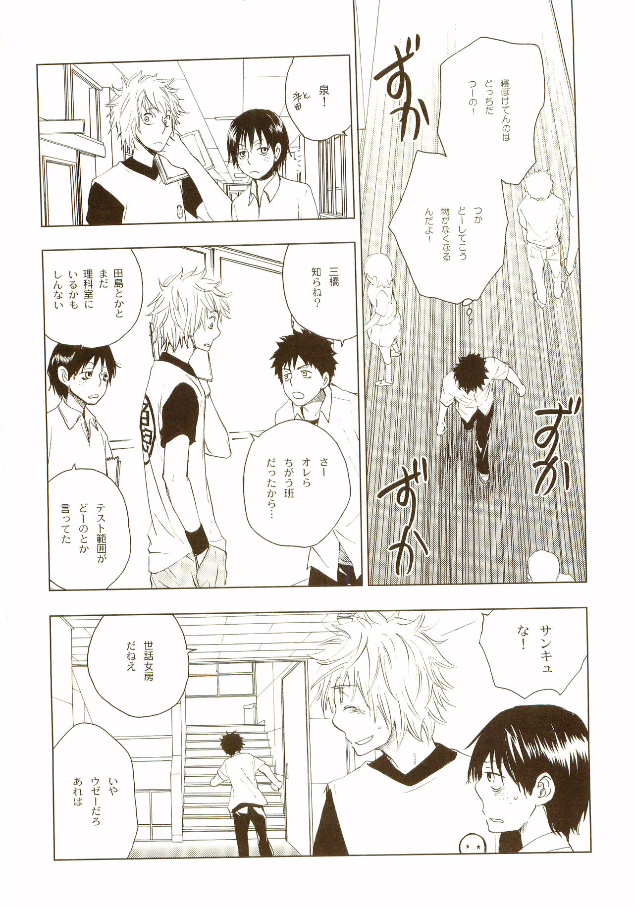 [炭酸少年 (神河ルウ)] 茜さす日々 (おおきく振りかぶって) [2008年2月10日]