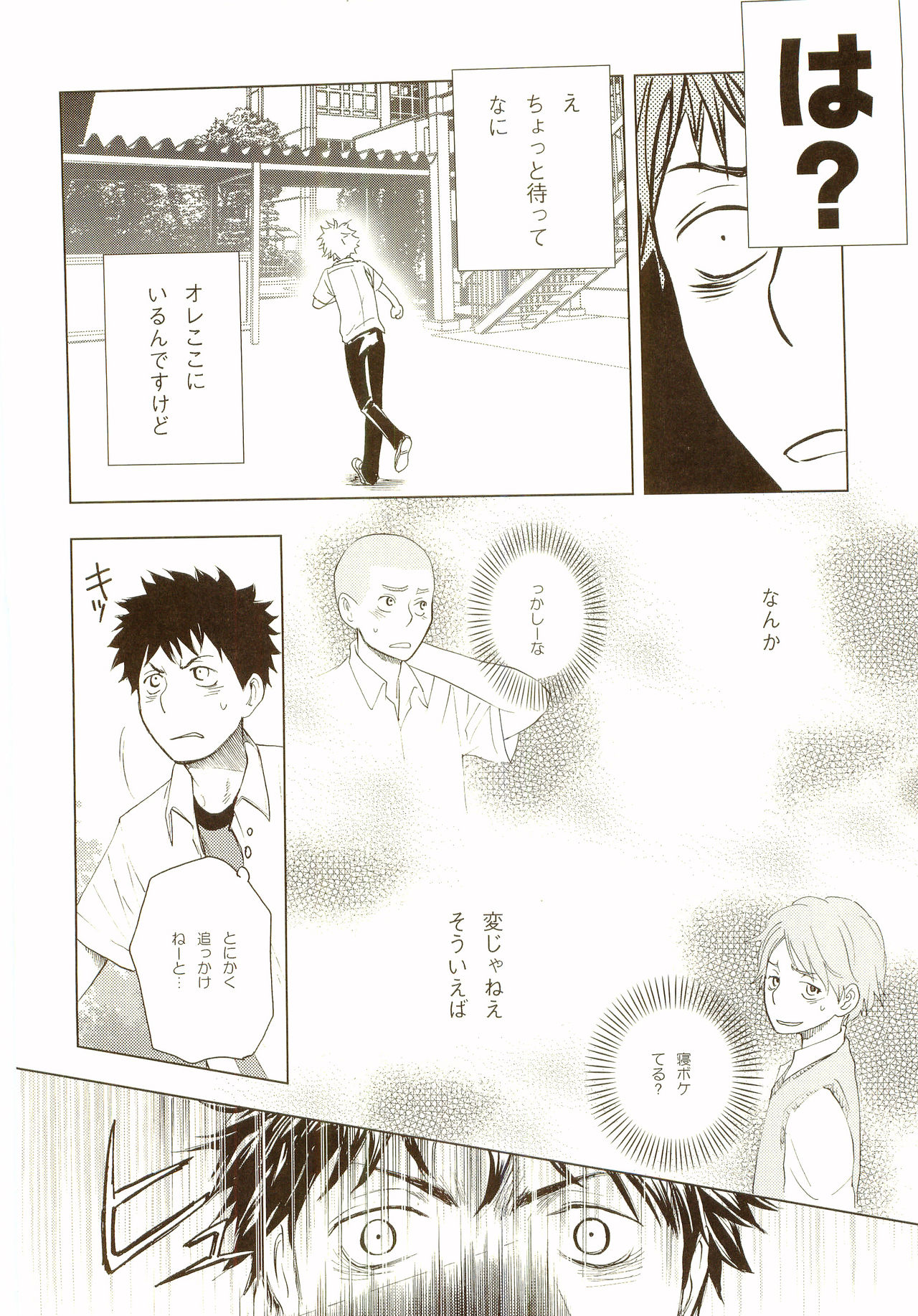 [炭酸少年 (神河ルウ)] 茜さす日々 (おおきく振りかぶって) [2008年2月10日]
