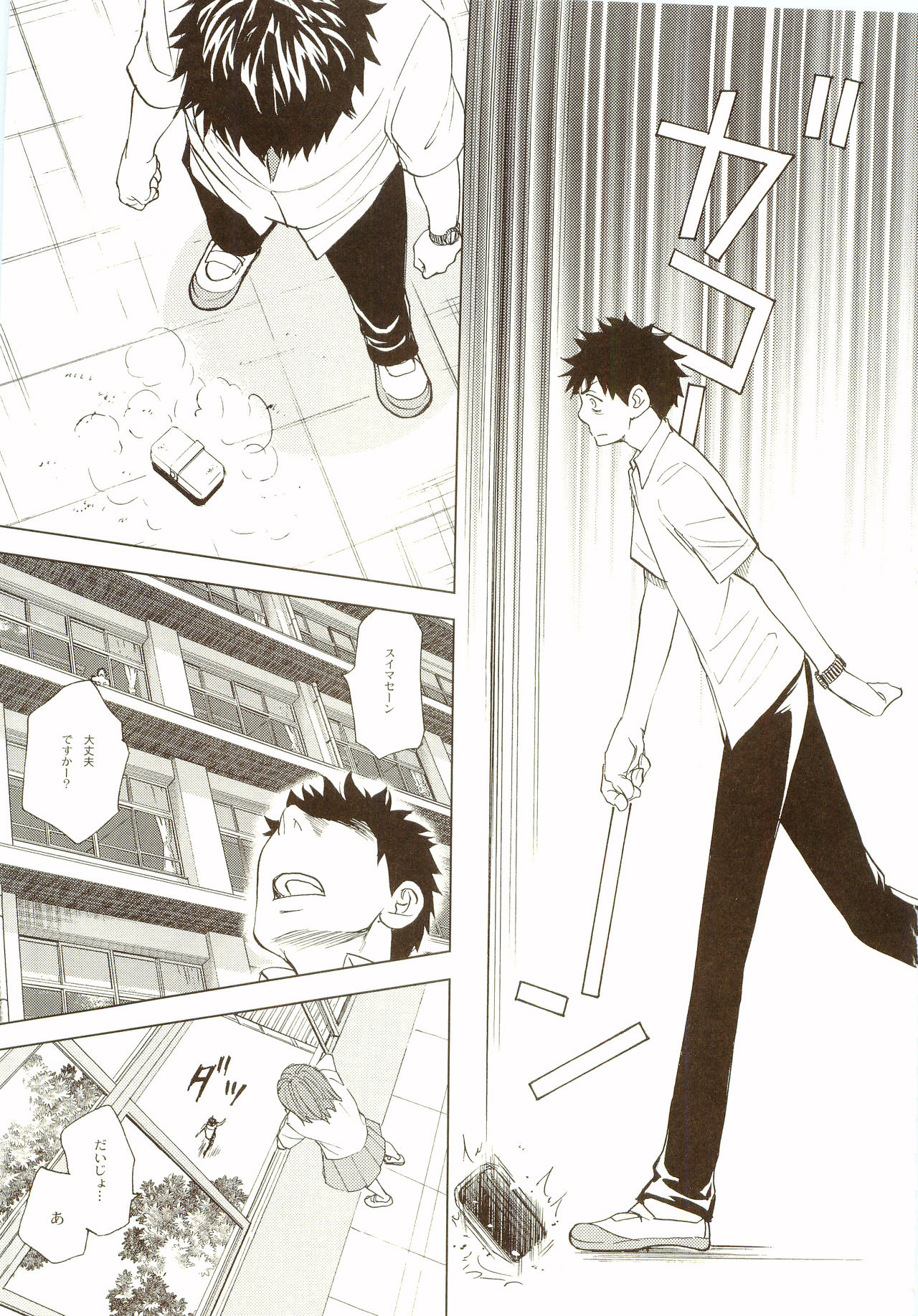 [炭酸少年 (神河ルウ)] 茜さす日々 (おおきく振りかぶって) [2008年2月10日]