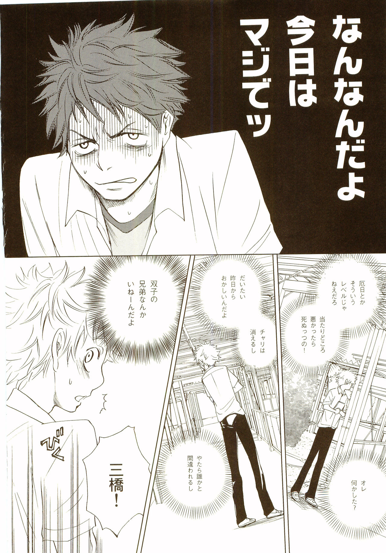[炭酸少年 (神河ルウ)] 茜さす日々 (おおきく振りかぶって) [2008年2月10日]