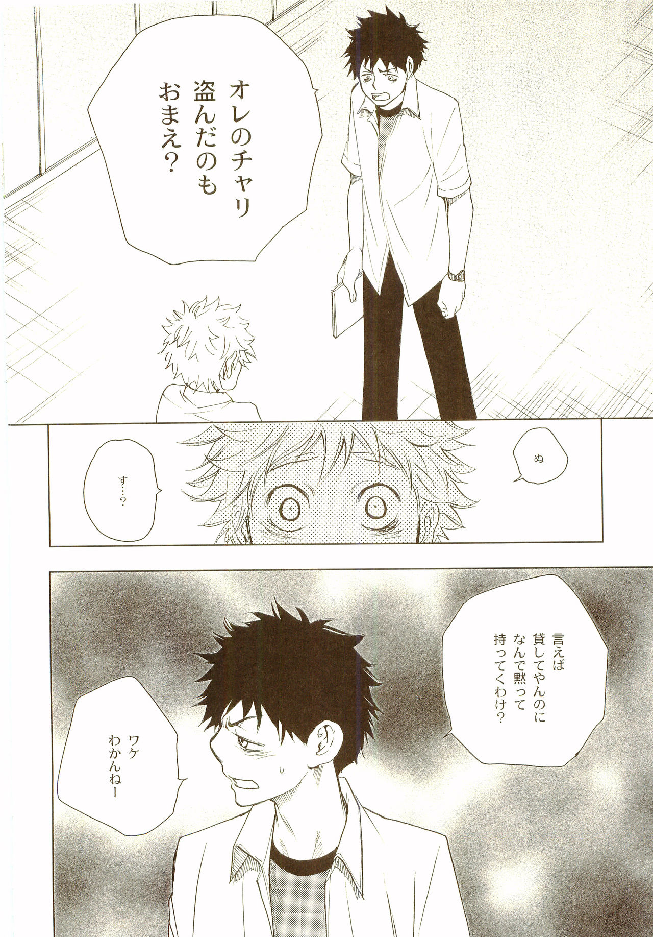 [炭酸少年 (神河ルウ)] 茜さす日々 (おおきく振りかぶって) [2008年2月10日]