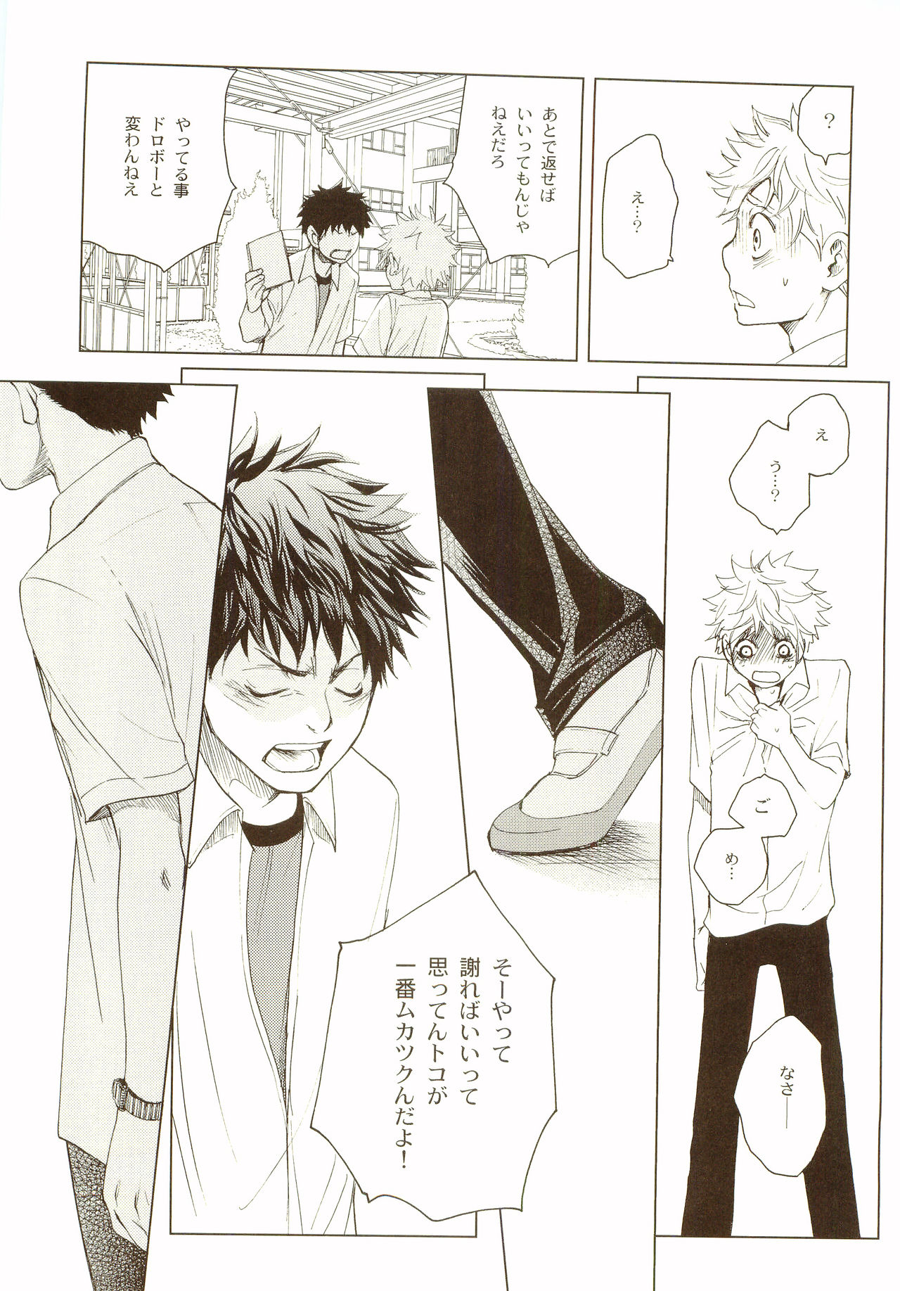 [炭酸少年 (神河ルウ)] 茜さす日々 (おおきく振りかぶって) [2008年2月10日]