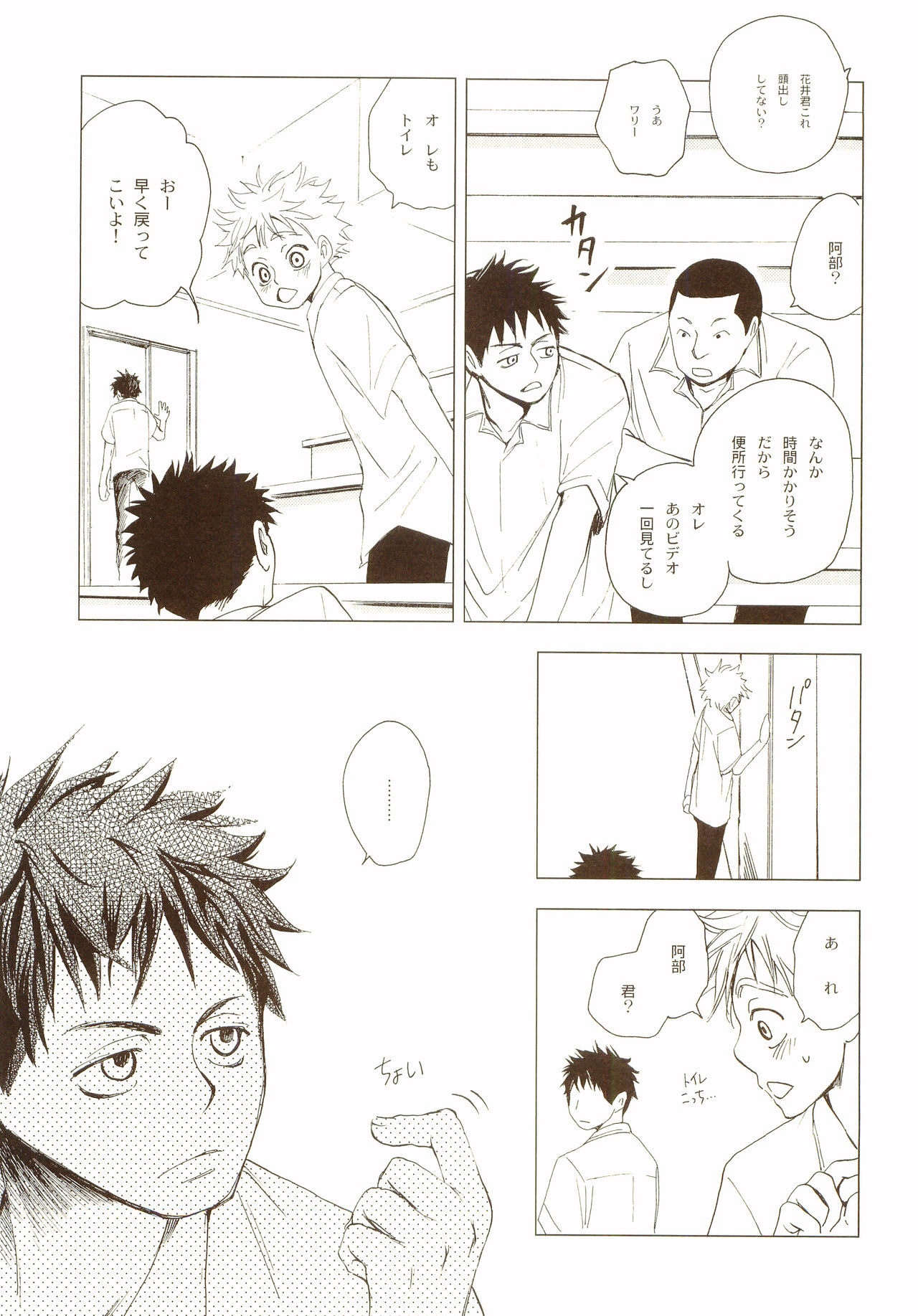[炭酸少年 (神河ルウ)] 茜さす日々 (おおきく振りかぶって) [2008年2月10日]