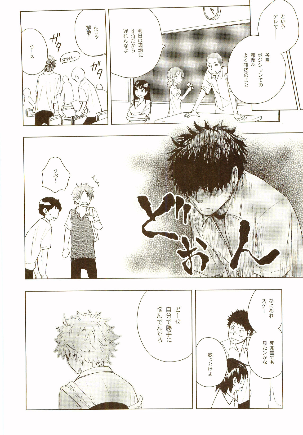 [炭酸少年 (神河ルウ)] 茜さす日々 (おおきく振りかぶって) [2008年2月10日]