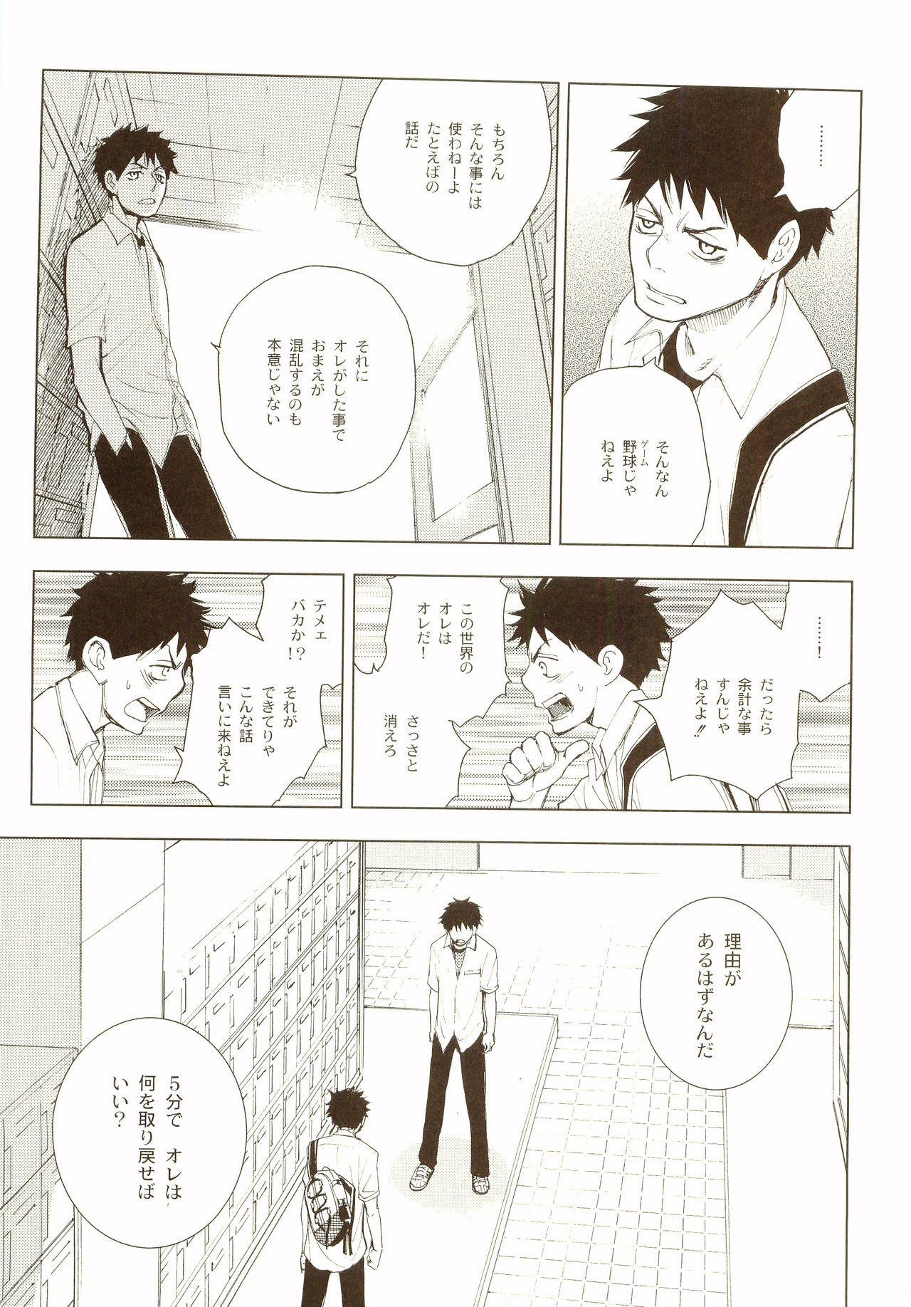 [炭酸少年 (神河ルウ)] 茜さす日々 (おおきく振りかぶって) [2008年2月10日]