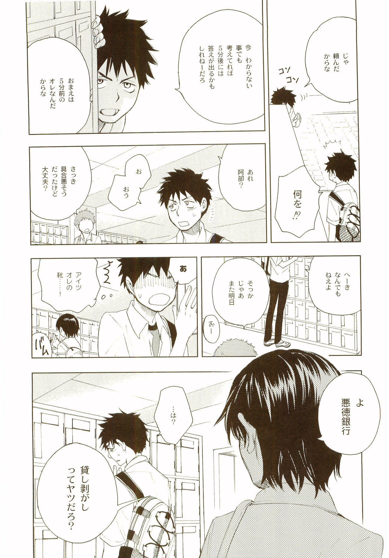 [炭酸少年 (神河ルウ)] 茜さす日々 (おおきく振りかぶって) [2008年2月10日]