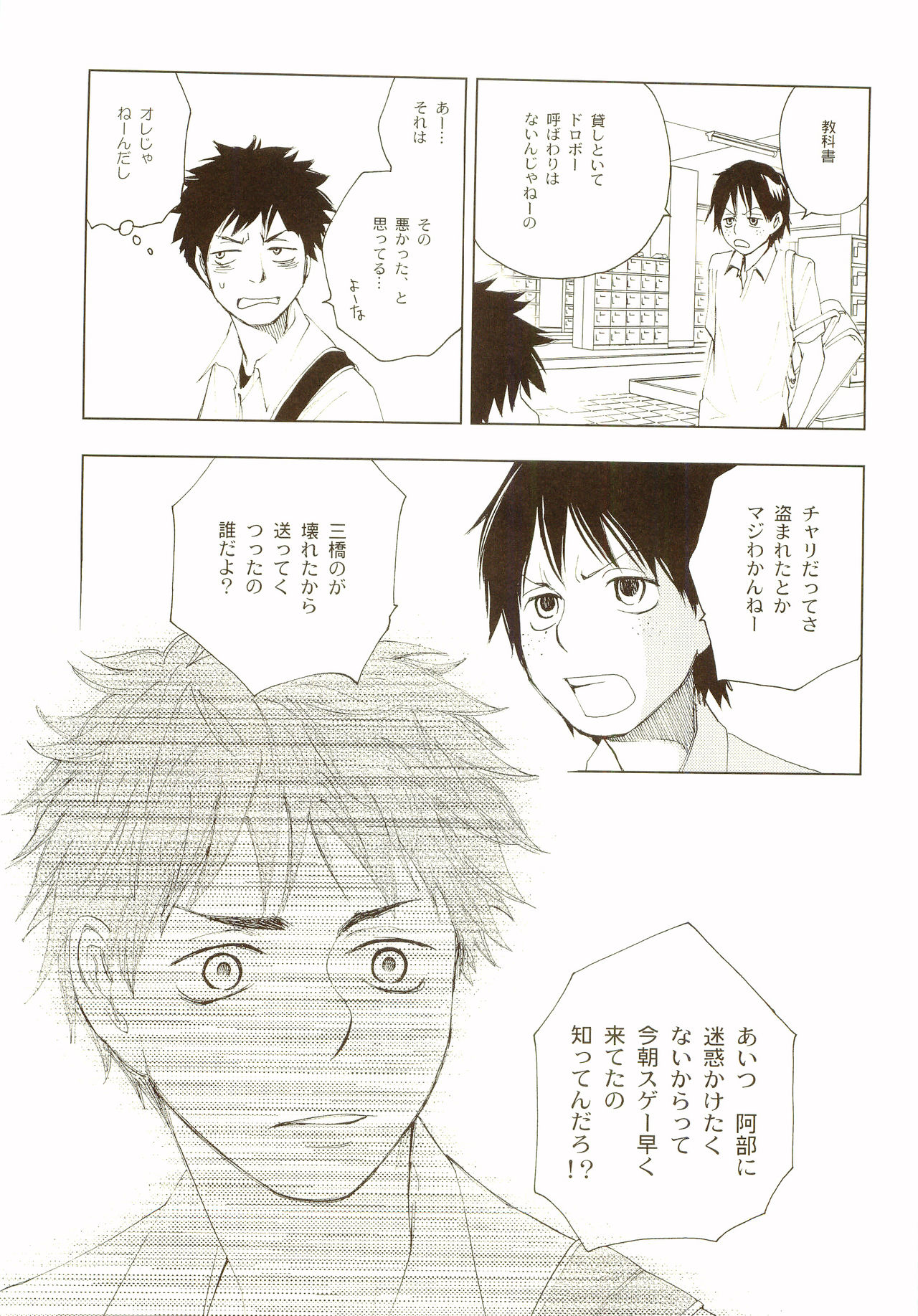 [炭酸少年 (神河ルウ)] 茜さす日々 (おおきく振りかぶって) [2008年2月10日]
