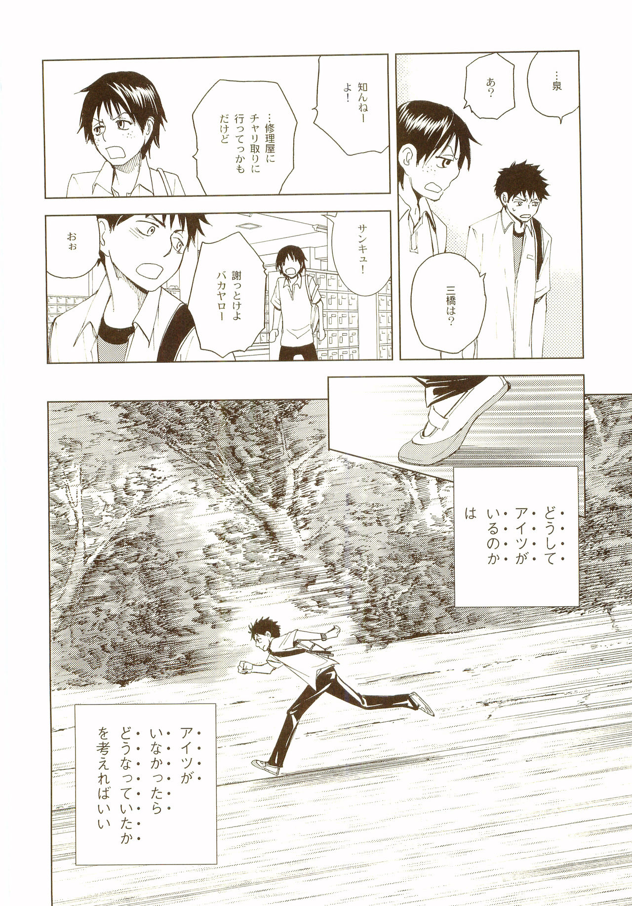 [炭酸少年 (神河ルウ)] 茜さす日々 (おおきく振りかぶって) [2008年2月10日]