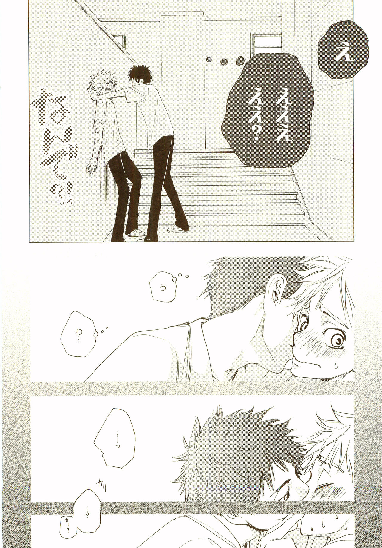 [炭酸少年 (神河ルウ)] 茜さす日々 (おおきく振りかぶって) [2008年2月10日]