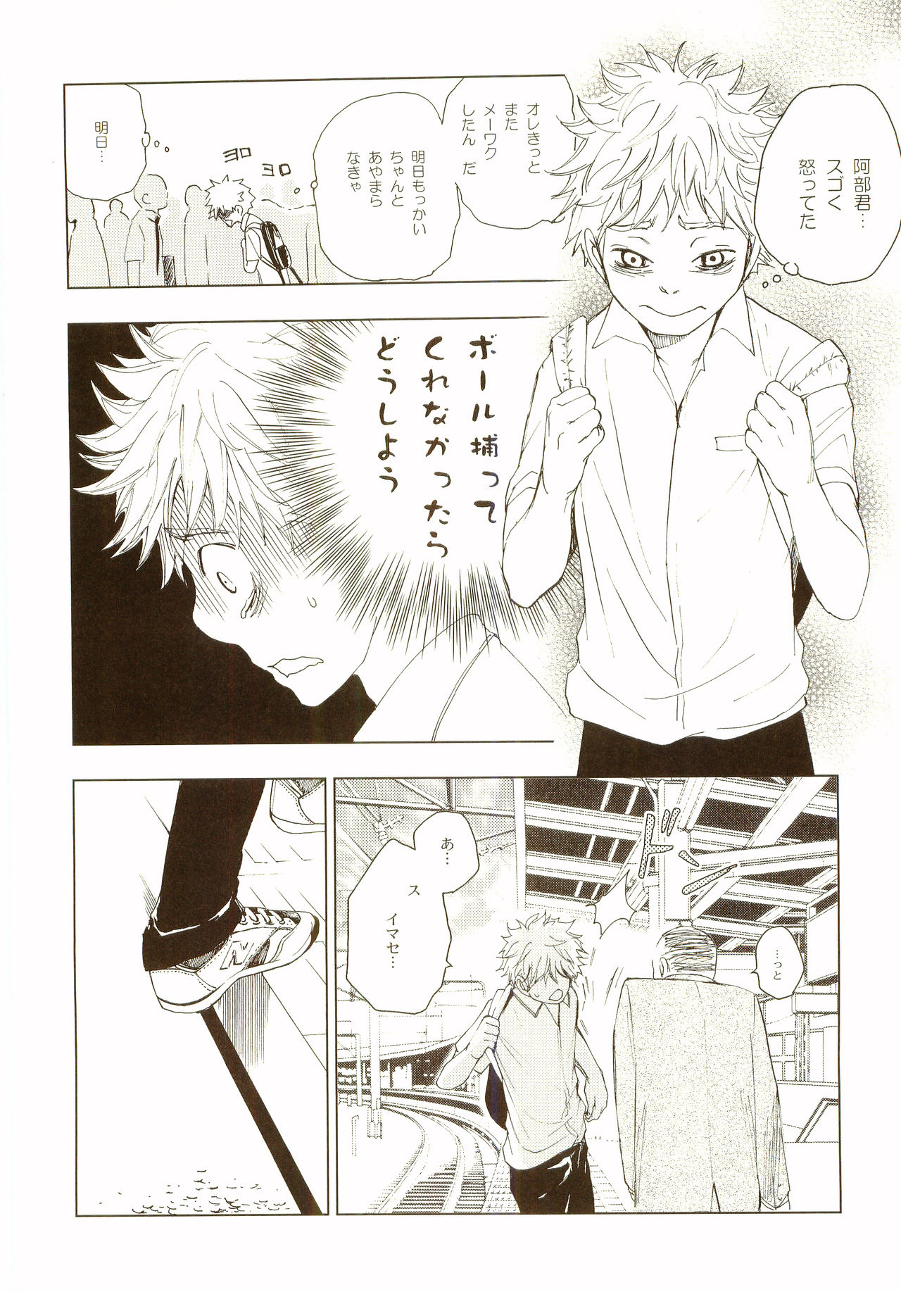 [炭酸少年 (神河ルウ)] 茜さす日々 (おおきく振りかぶって) [2008年2月10日]