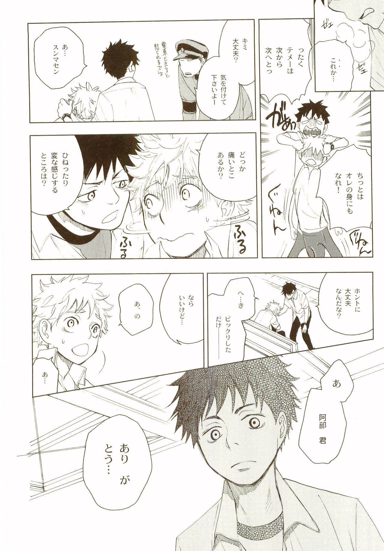 [炭酸少年 (神河ルウ)] 茜さす日々 (おおきく振りかぶって) [2008年2月10日]