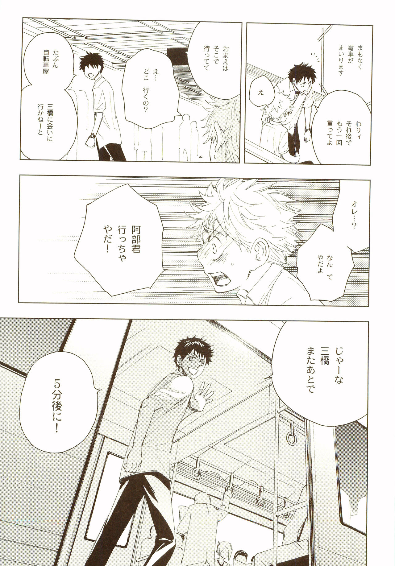 [炭酸少年 (神河ルウ)] 茜さす日々 (おおきく振りかぶって) [2008年2月10日]