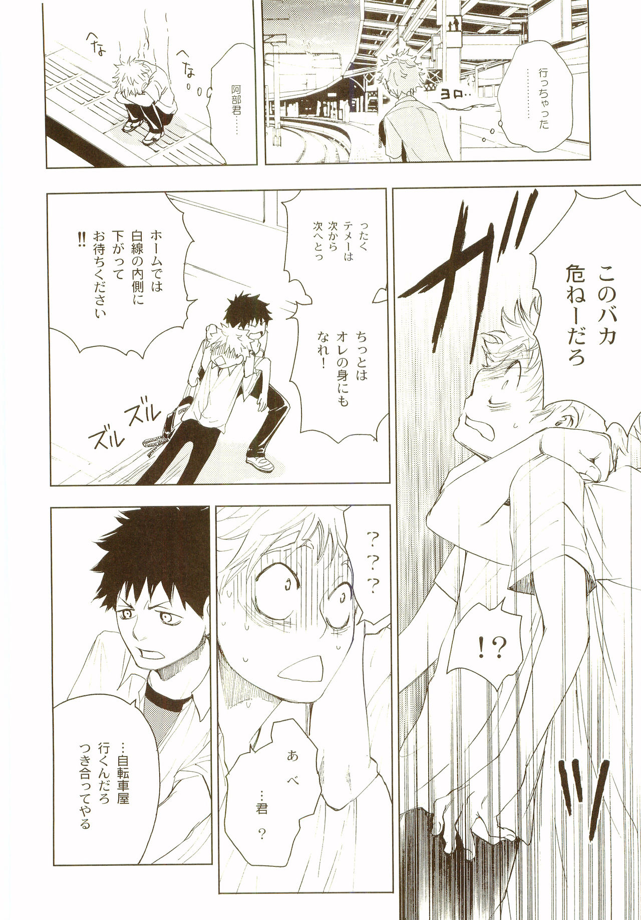 [炭酸少年 (神河ルウ)] 茜さす日々 (おおきく振りかぶって) [2008年2月10日]