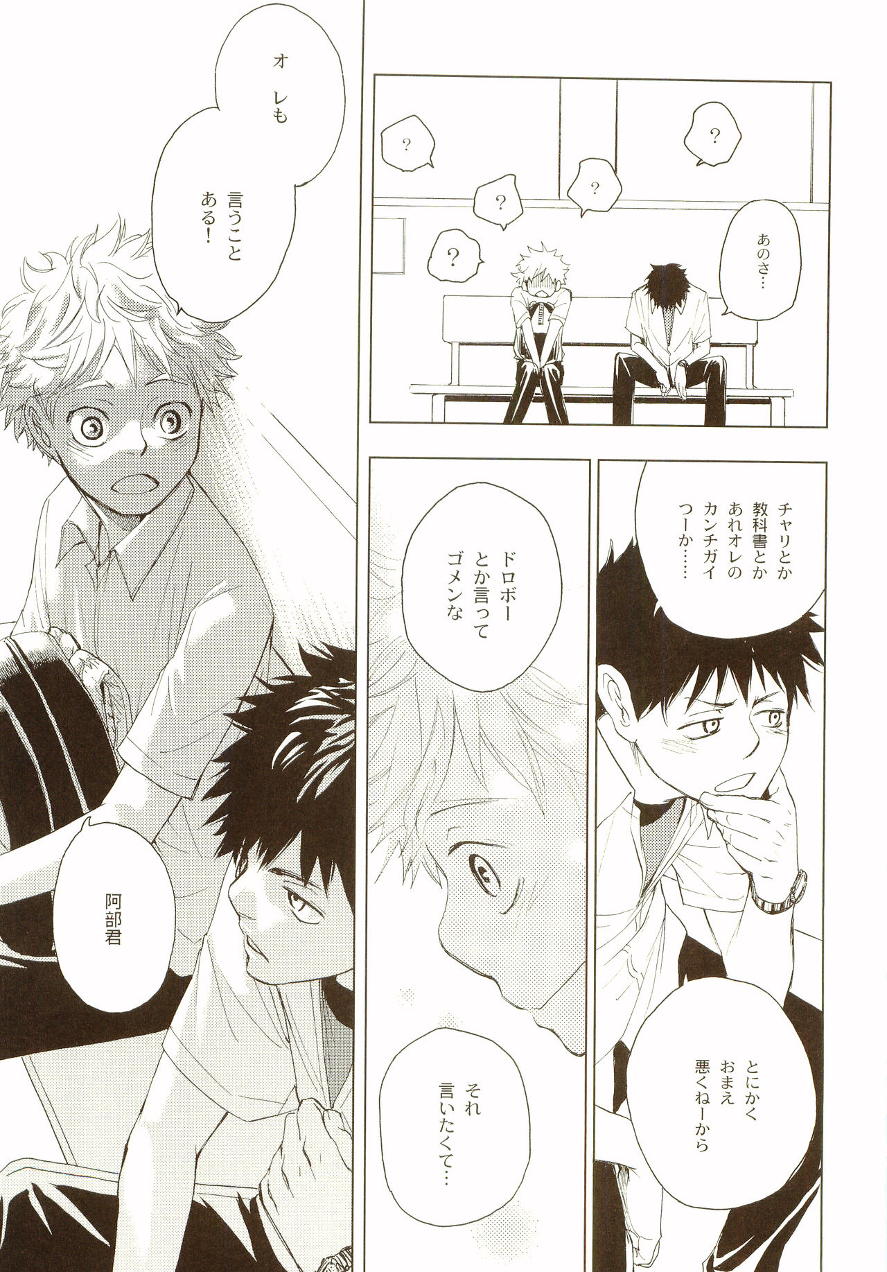[炭酸少年 (神河ルウ)] 茜さす日々 (おおきく振りかぶって) [2008年2月10日]