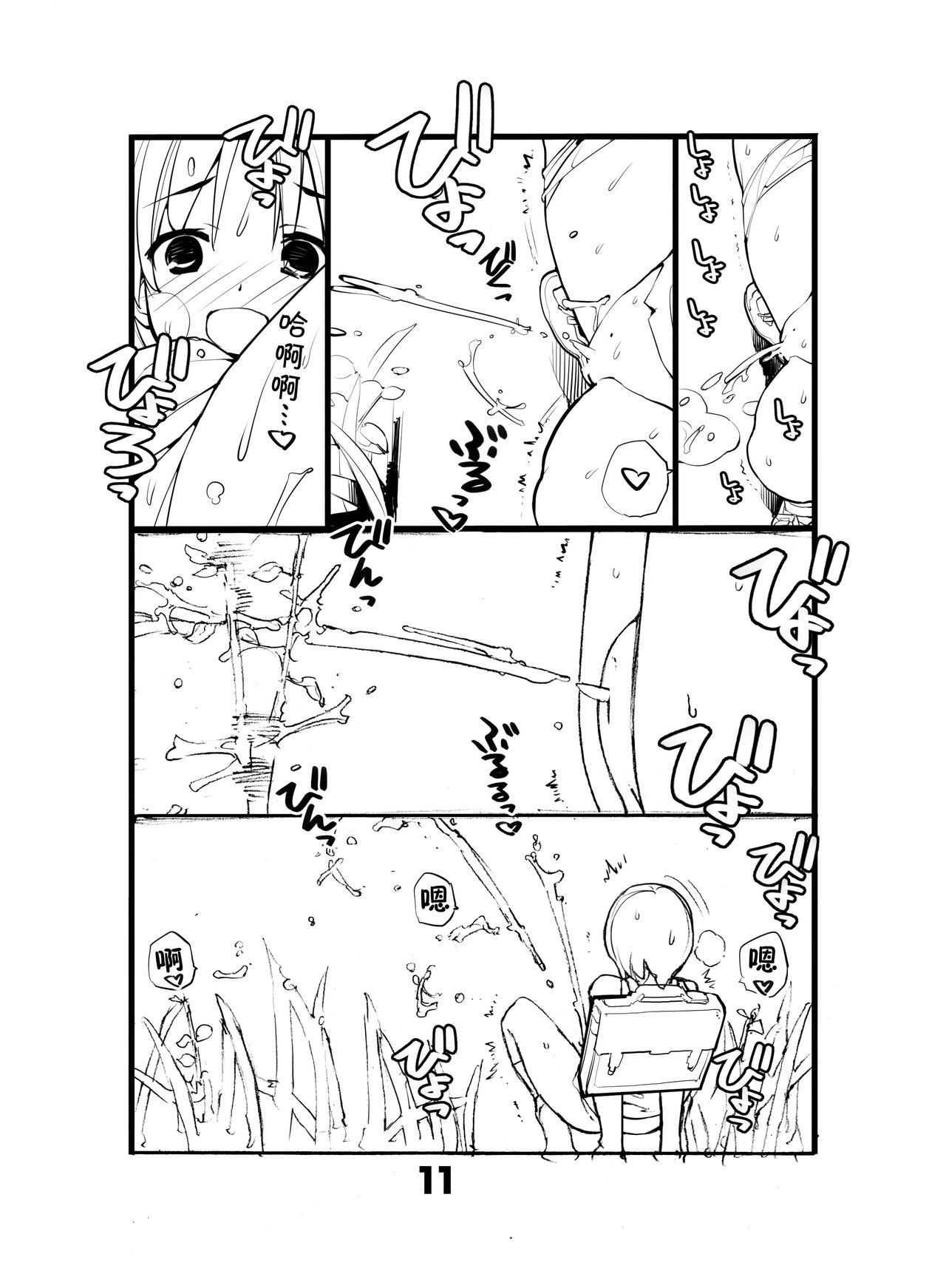 [ろくもんせん改め (たまはがね)] 充填少女ひとけた 8～10日目[中国翻訳] [DL版]