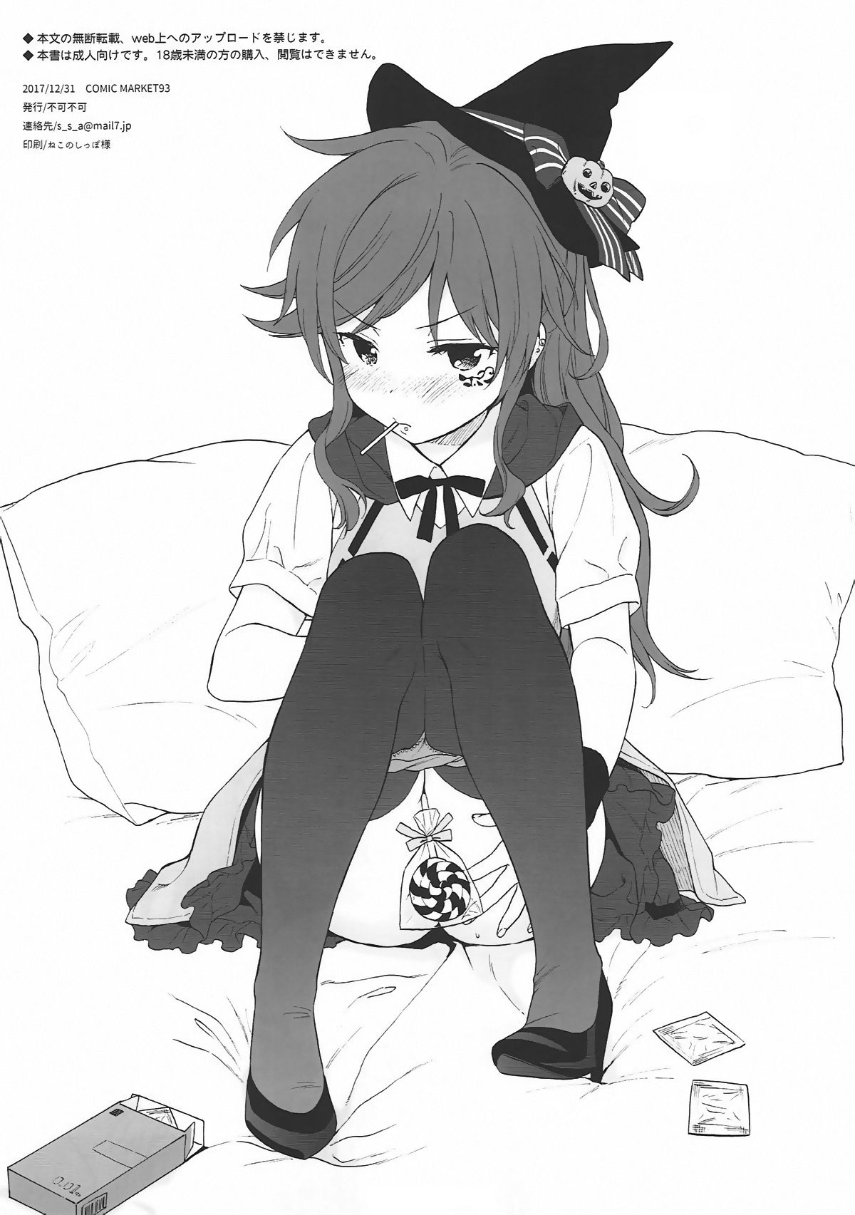 (C93) [不可不可 (関谷あさみ)] うちのいもうとセレクション (クオリディア・コード) [英訳] [無修正]