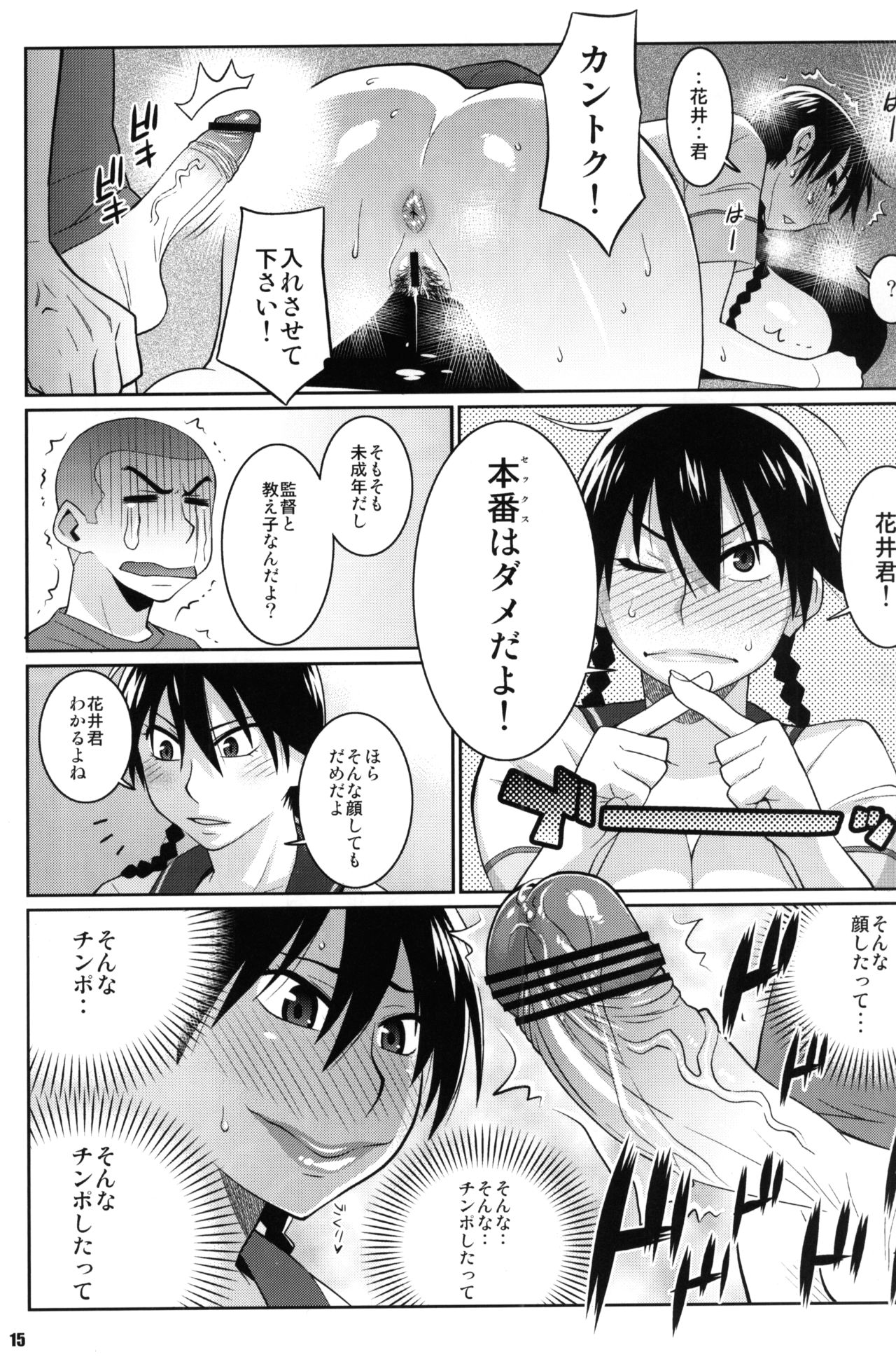 (C78) [TETRODOTOXIN (偽くろさき)] モモカンのデリヘル国民的ガールフレンド (おおきく振りかぶって)