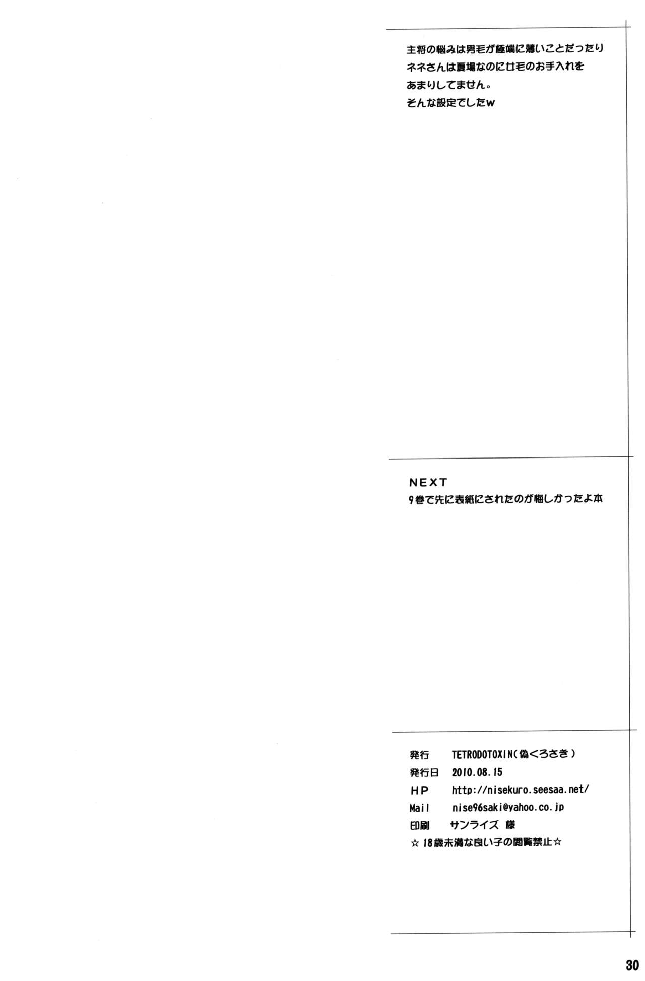 (C78) [TETRODOTOXIN (偽くろさき)] モモカンのデリヘル国民的ガールフレンド (おおきく振りかぶって)
