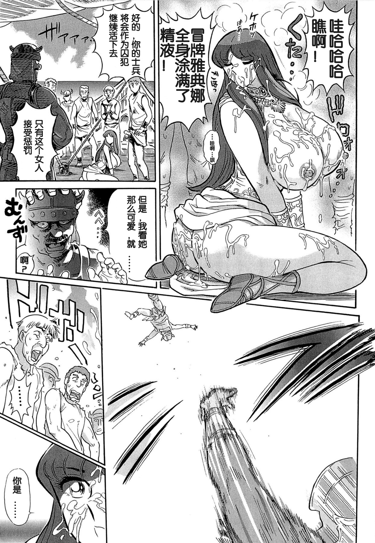 [世棄犬] ギリシャ危機! 第1話 (COMIC 阿吽 2012年11月号) [中国翻訳]