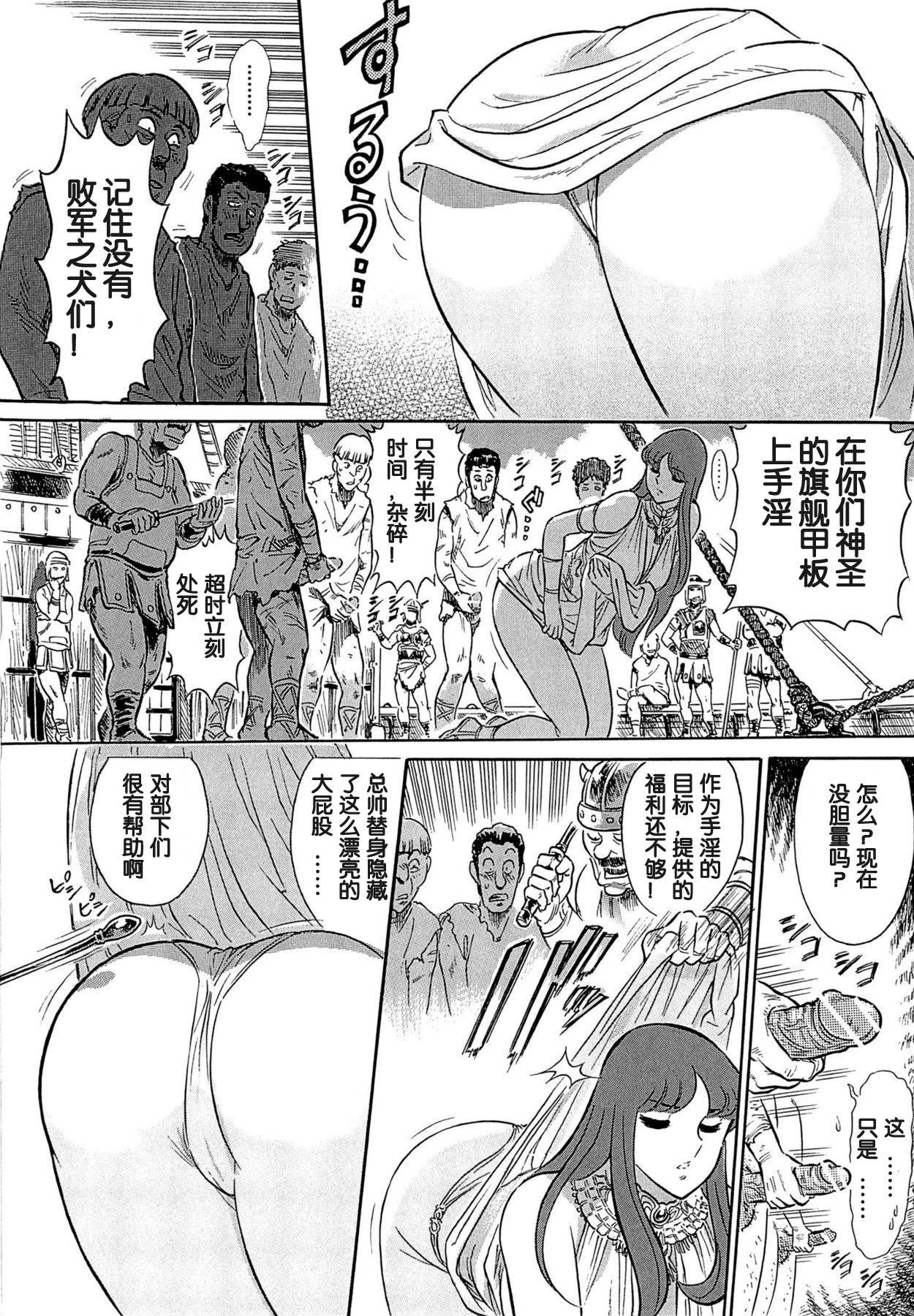 [世棄犬] ギリシャ危機! 第1話 (COMIC 阿吽 2012年11月号) [中国翻訳]