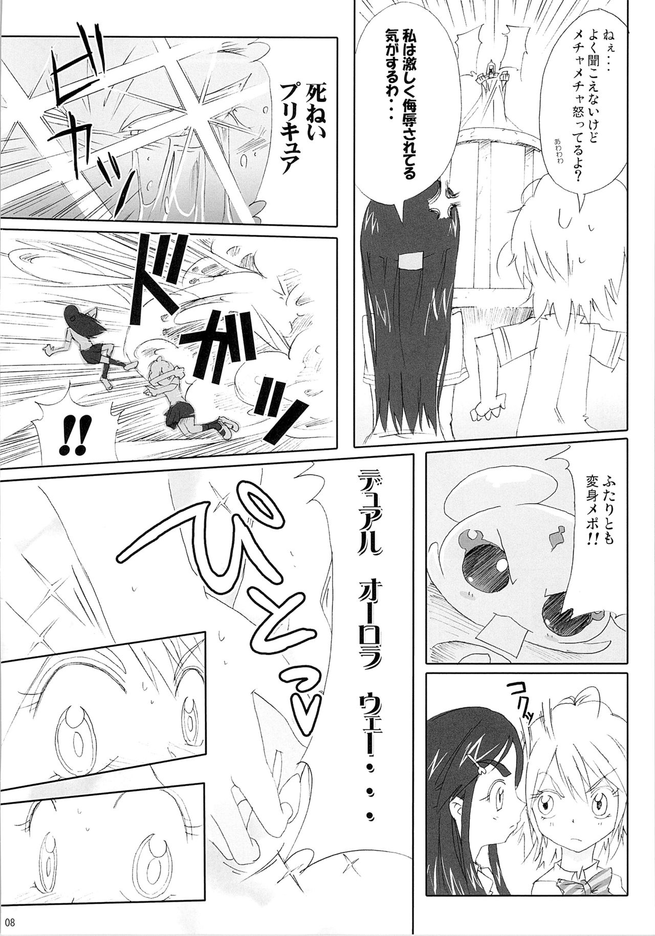 (サンクリ39) [モエモエカフェ (しっと)] ほのたん総集編 (ふたりはプリキュア)