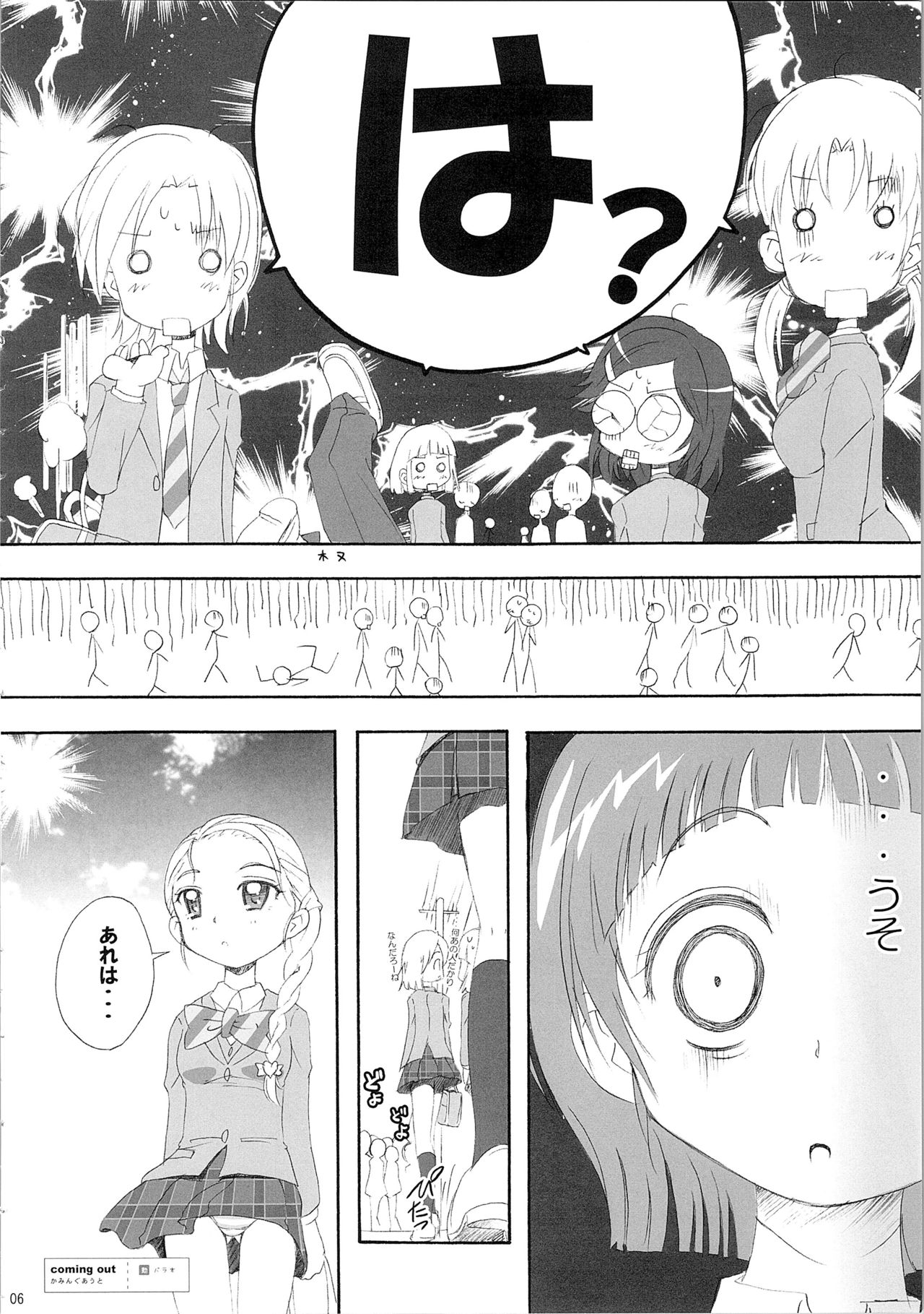 (サンクリ39) [モエモエカフェ (しっと)] ほのたん総集編 (ふたりはプリキュア)