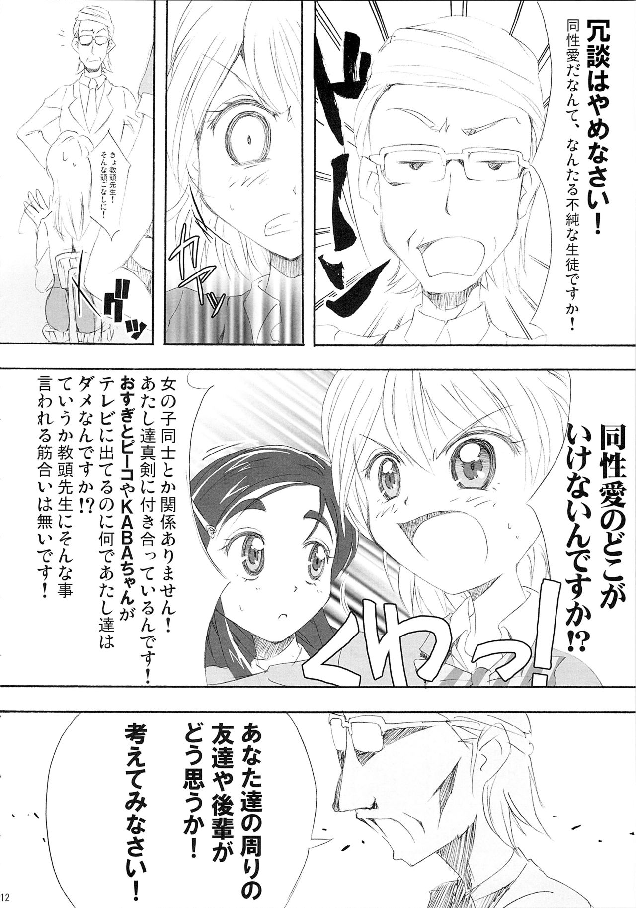 (サンクリ39) [モエモエカフェ (しっと)] ほのたん総集編 (ふたりはプリキュア)