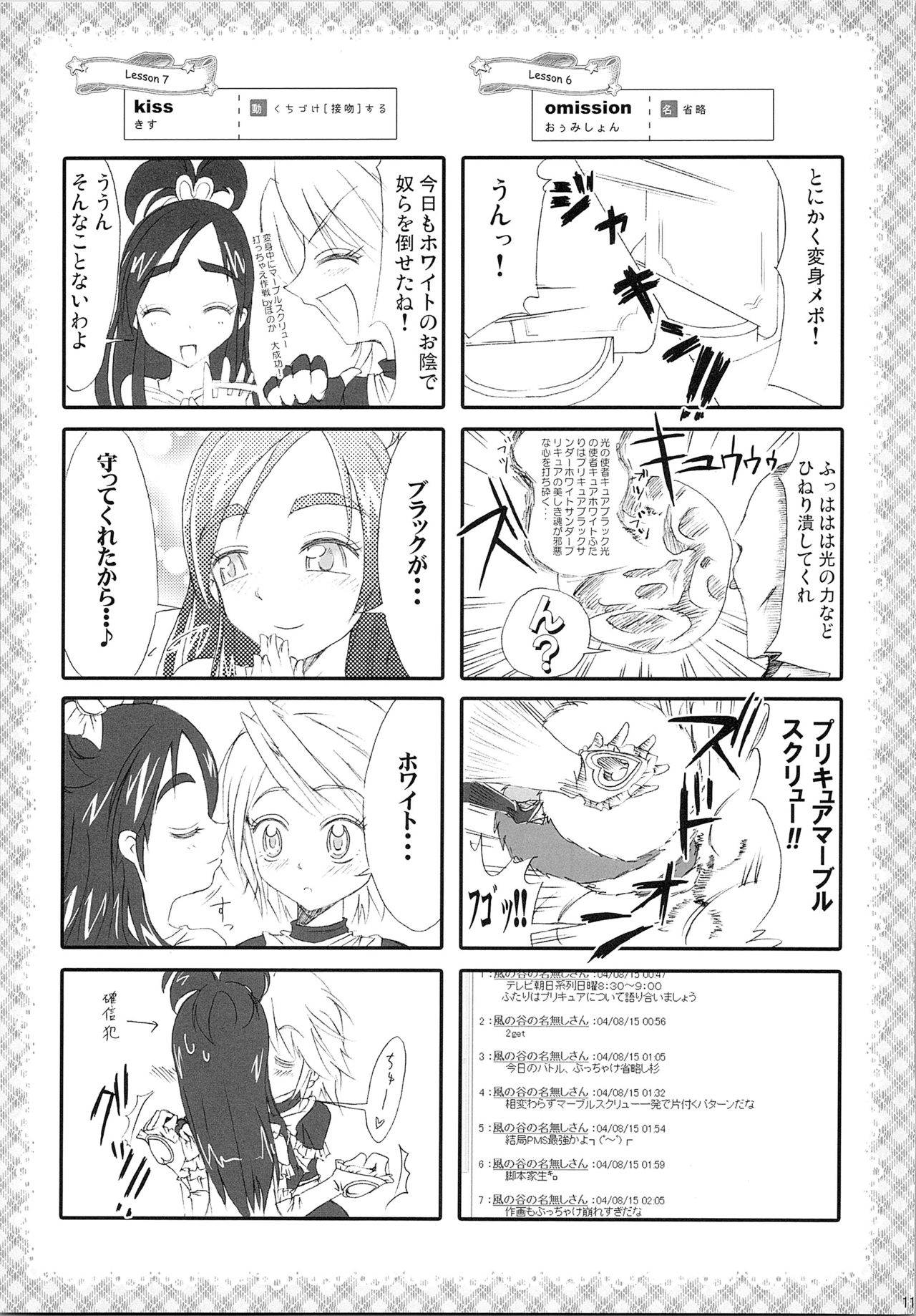 (サンクリ39) [モエモエカフェ (しっと)] ほのたん総集編 (ふたりはプリキュア)