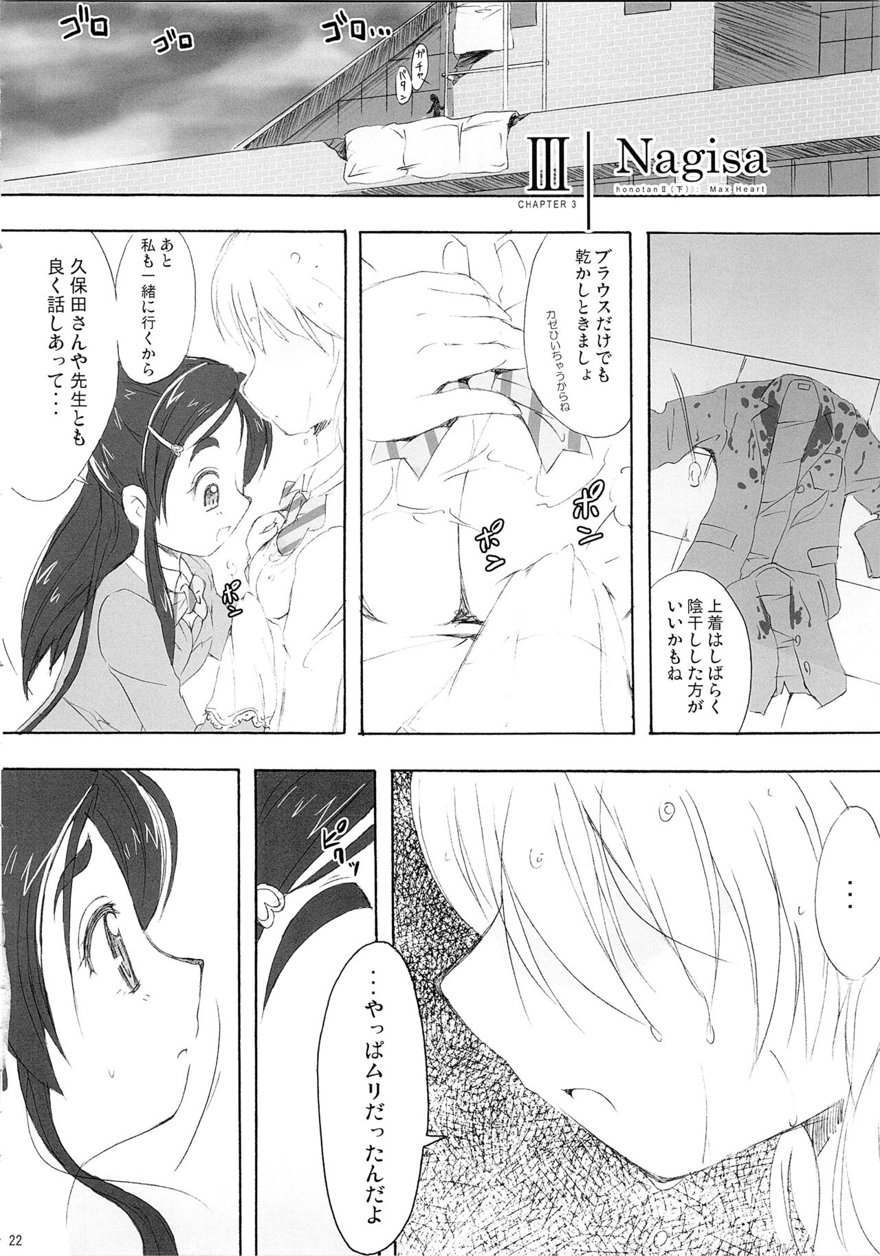 (サンクリ39) [モエモエカフェ (しっと)] ほのたん総集編 (ふたりはプリキュア)