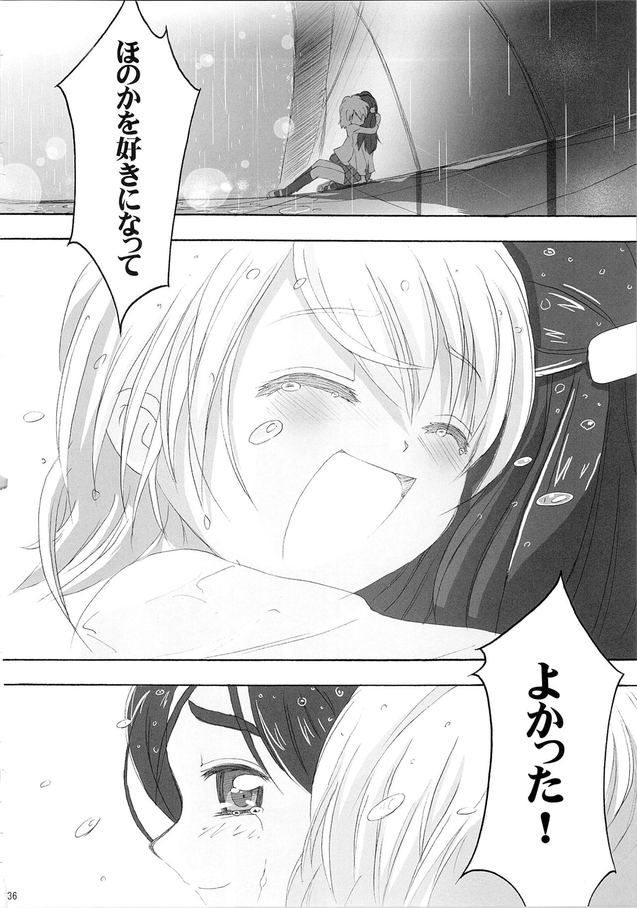 (サンクリ39) [モエモエカフェ (しっと)] ほのたん総集編 (ふたりはプリキュア)