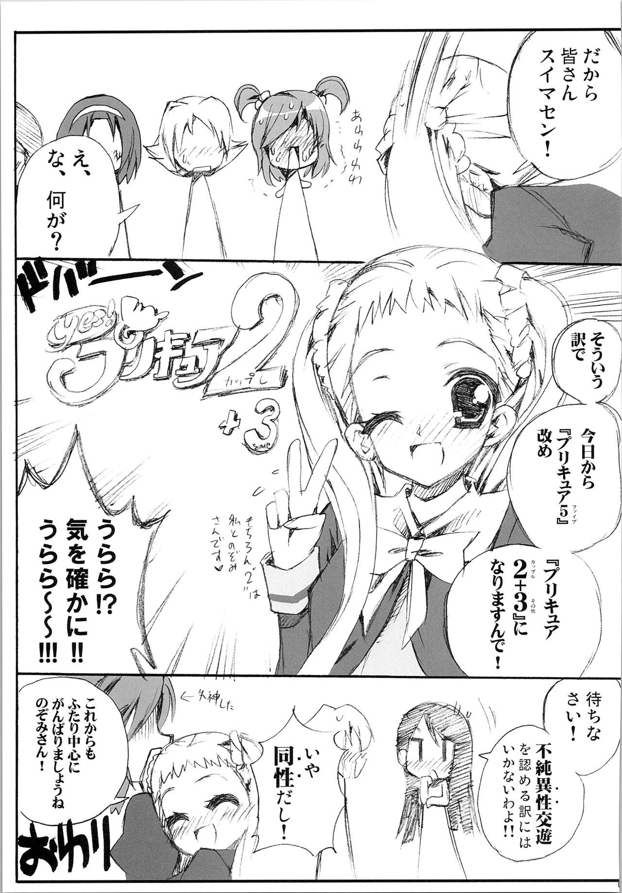 (サンクリ39) [モエモエカフェ (しっと)] ほのたん総集編 (ふたりはプリキュア)