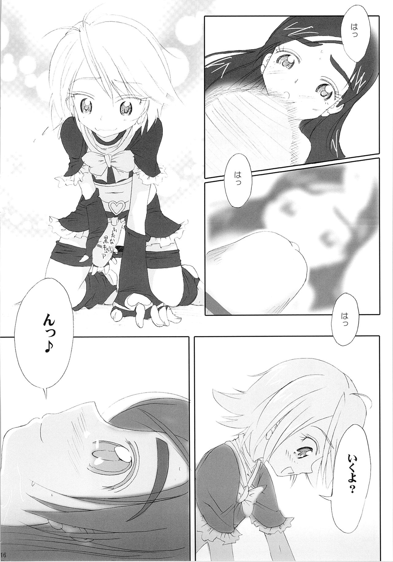 (サンクリ39) [モエモエカフェ (しっと)] ほのたん総集編 (ふたりはプリキュア)