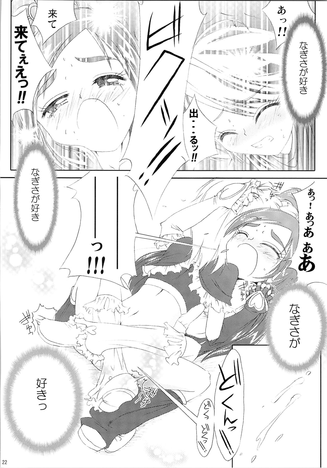 (サンクリ39) [モエモエカフェ (しっと)] ほのたん総集編 (ふたりはプリキュア)