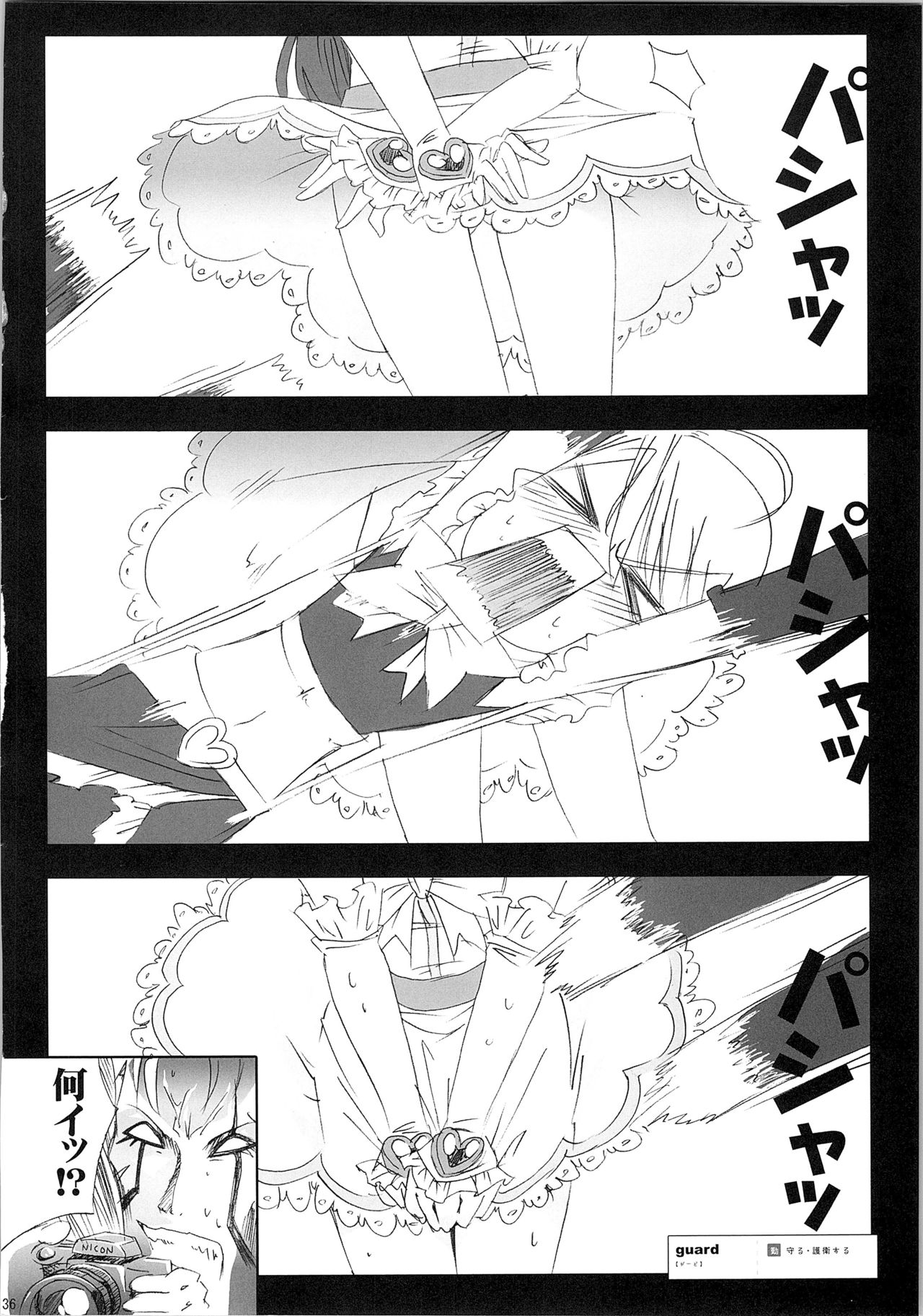 (サンクリ39) [モエモエカフェ (しっと)] ほのたん総集編 (ふたりはプリキュア)