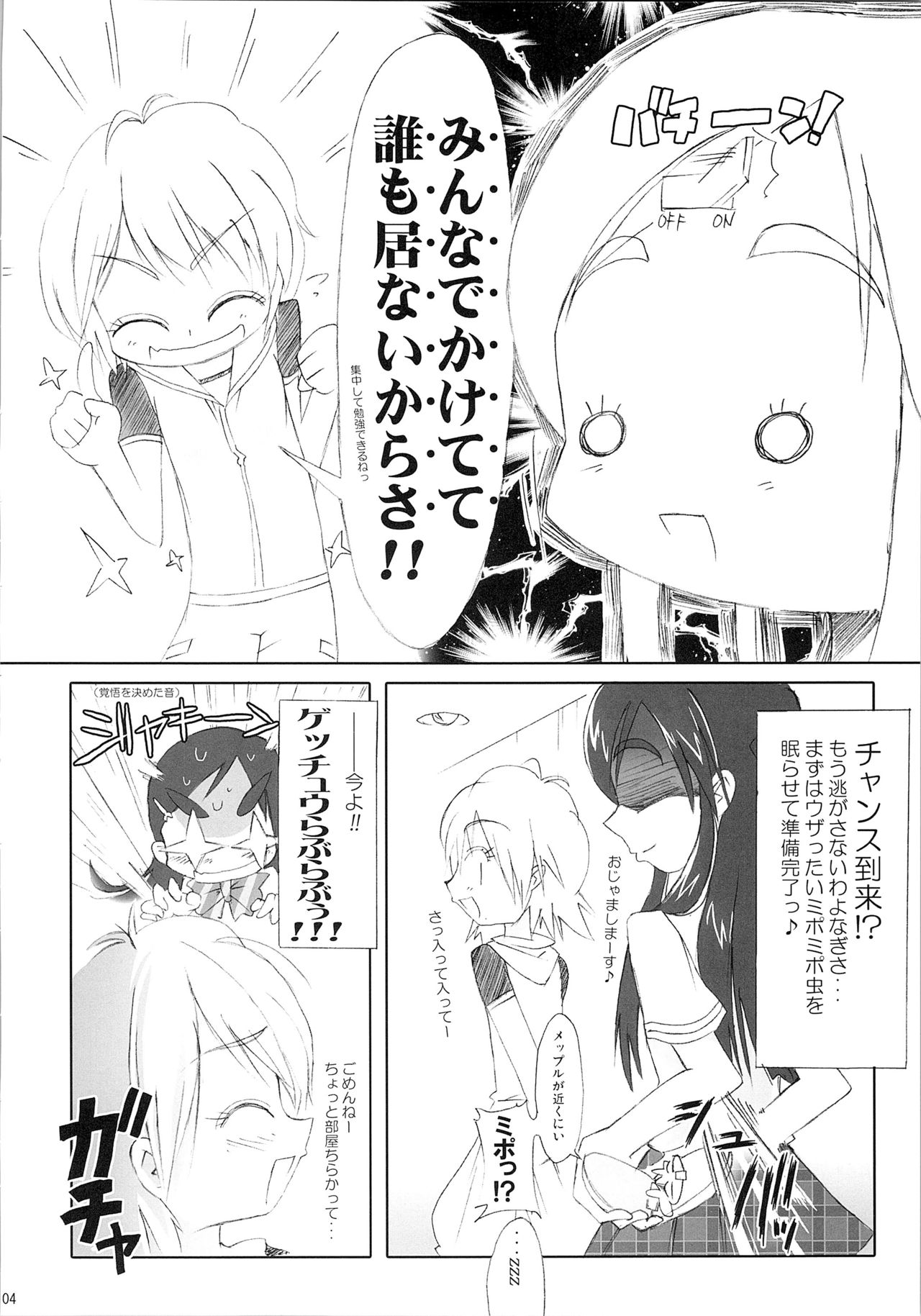 (サンクリ39) [モエモエカフェ (しっと)] ほのたん総集編 (ふたりはプリキュア)