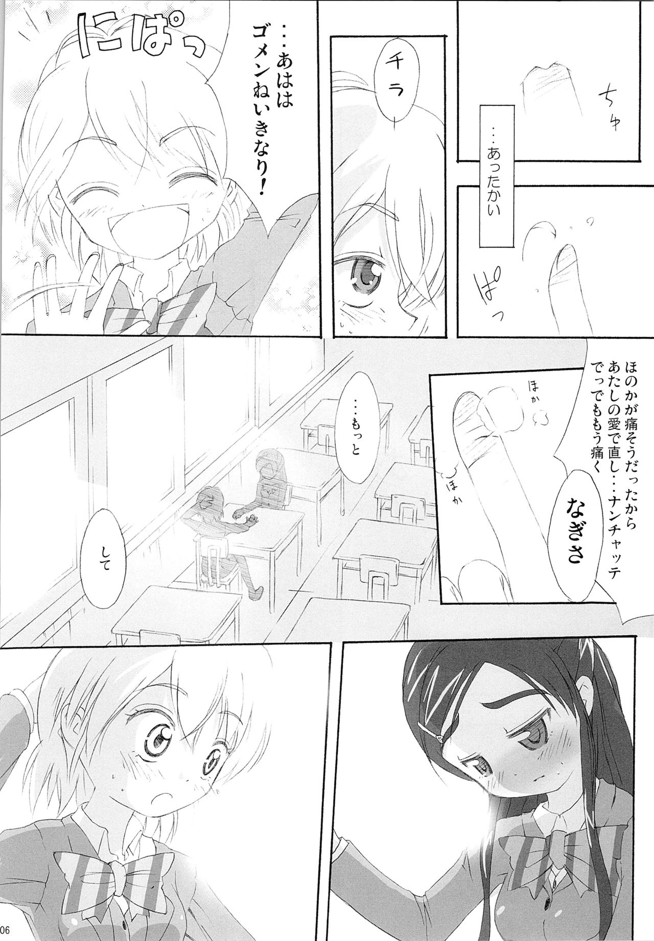(サンクリ39) [モエモエカフェ (しっと)] ほのたん総集編 (ふたりはプリキュア)